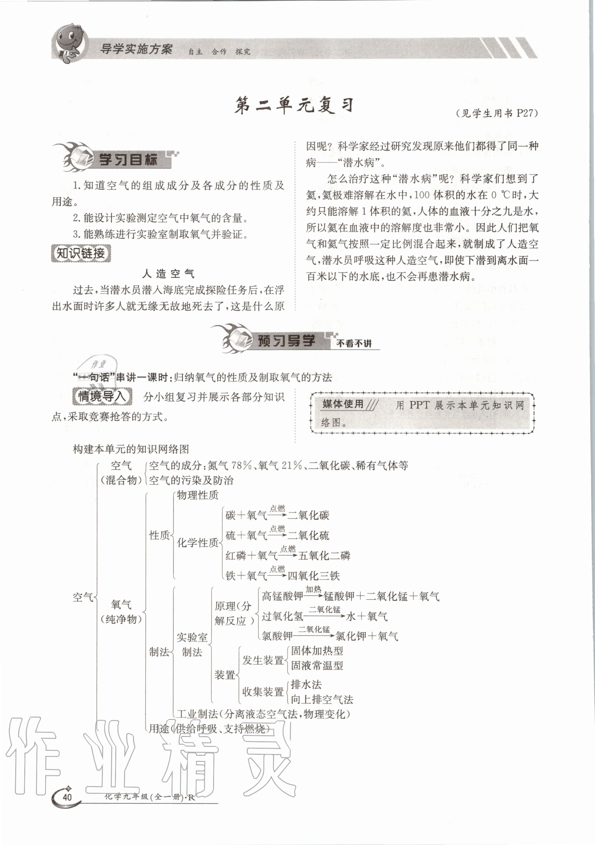 2020年三段六步导学案九年级化学全一册人教版 参考答案第40页