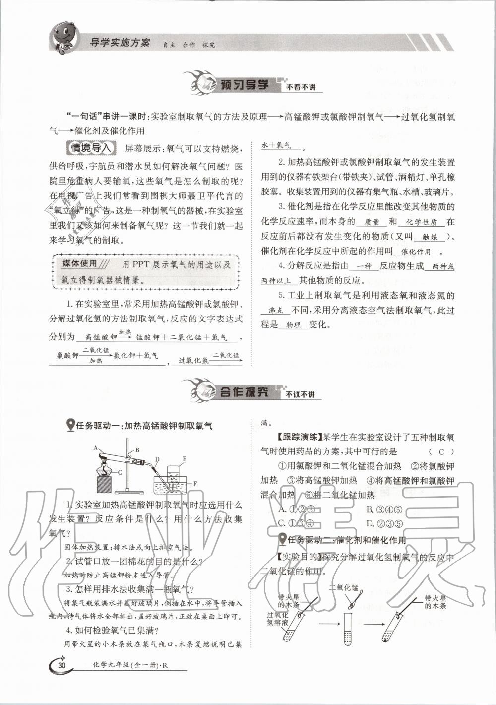 2020年三段六步导学案九年级化学全一册人教版 参考答案第30页