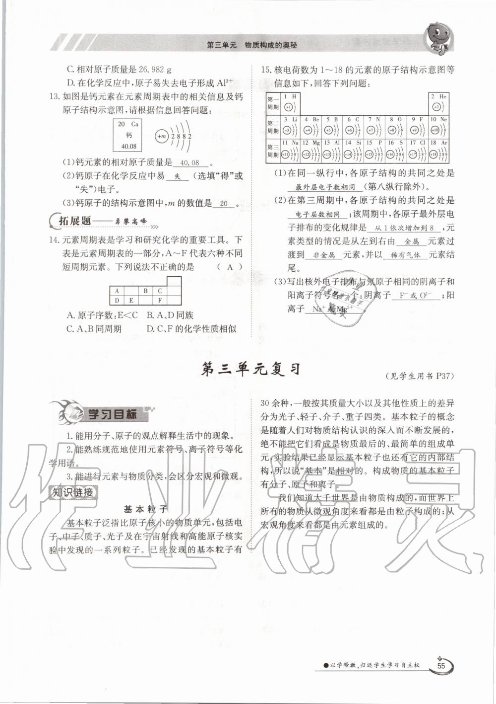 2020年三段六步导学案九年级化学全一册人教版 参考答案第55页