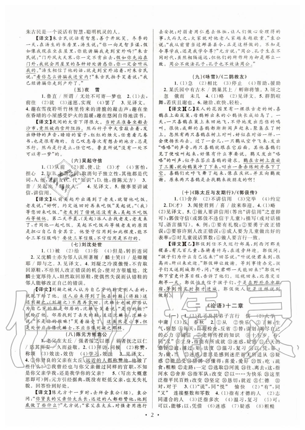 2020年初中文言文课内外巩固与拓展七年级上册人教版 第2页
