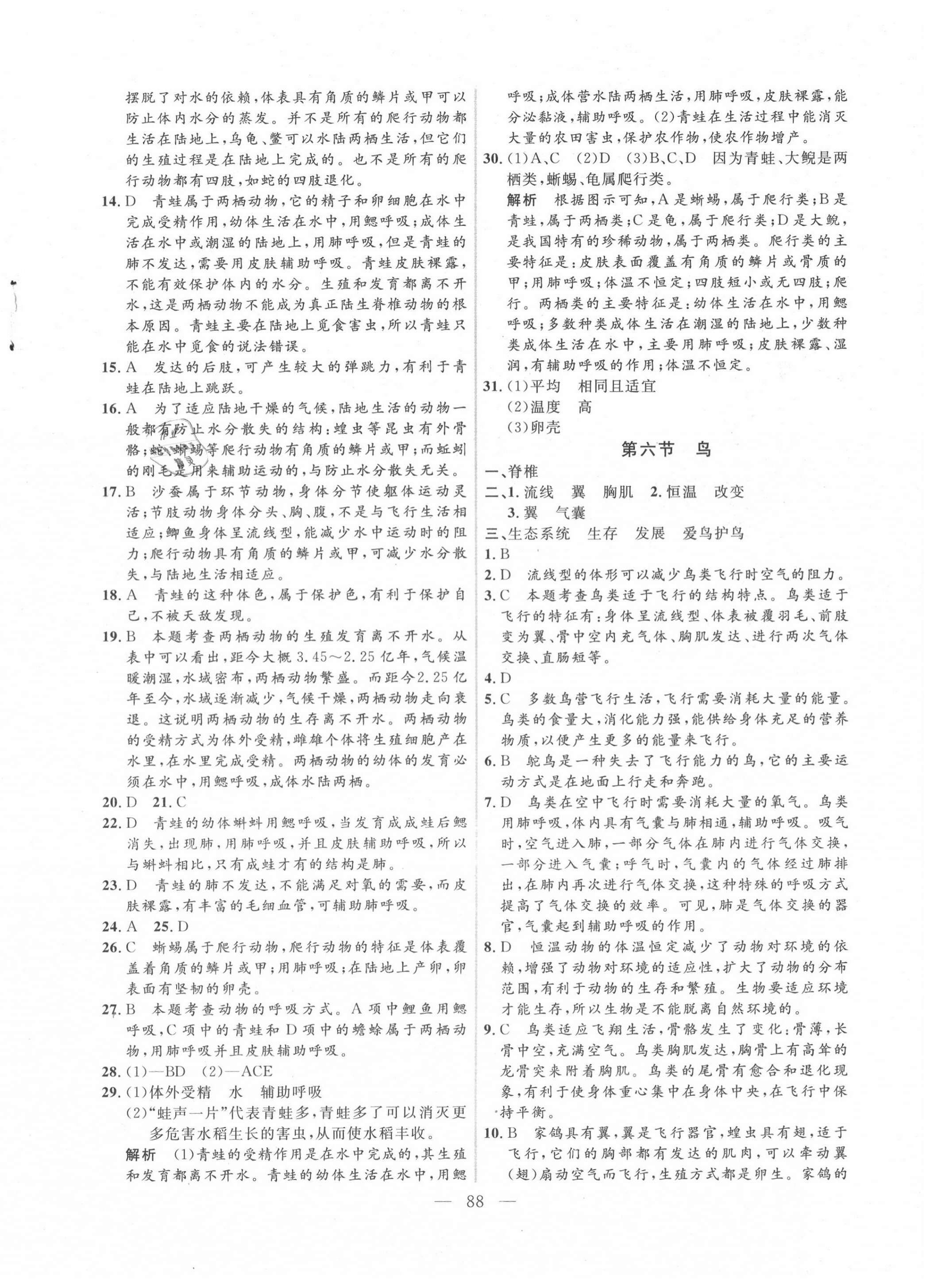 2020年新起點作業(yè)本八年級生物上冊人教版 參考答案第4頁