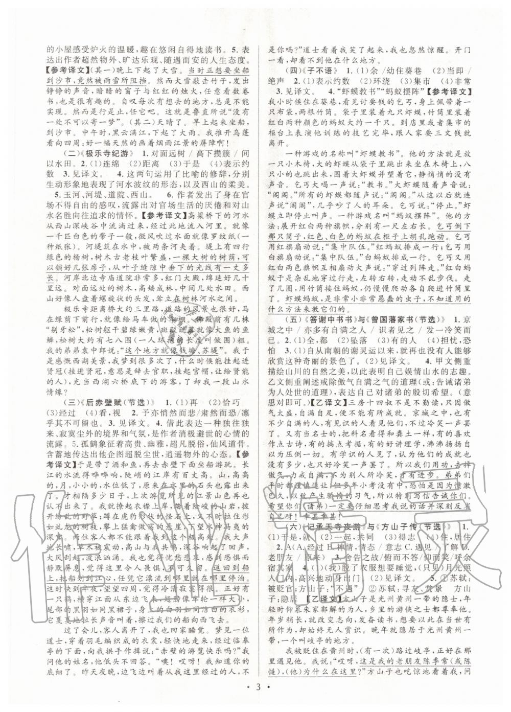 2020年初中文言文课内外巩固与拓展八年级上册人教版 第3页