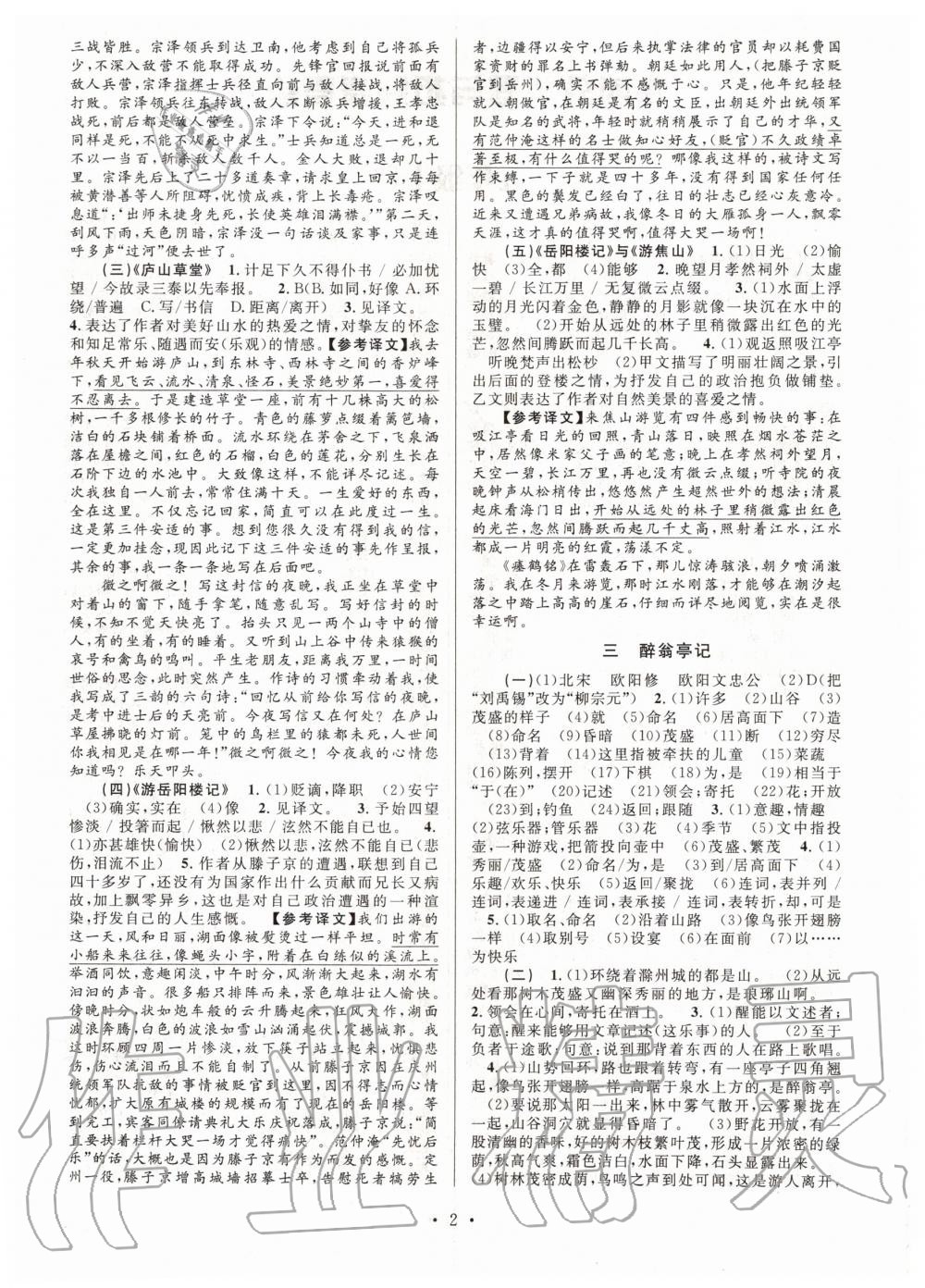 2020年初中文言文课内外巩固与拓展九年级人教版 第2页