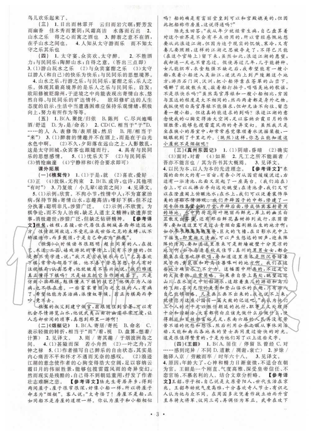 2020年初中文言文课内外巩固与拓展九年级人教版 第3页