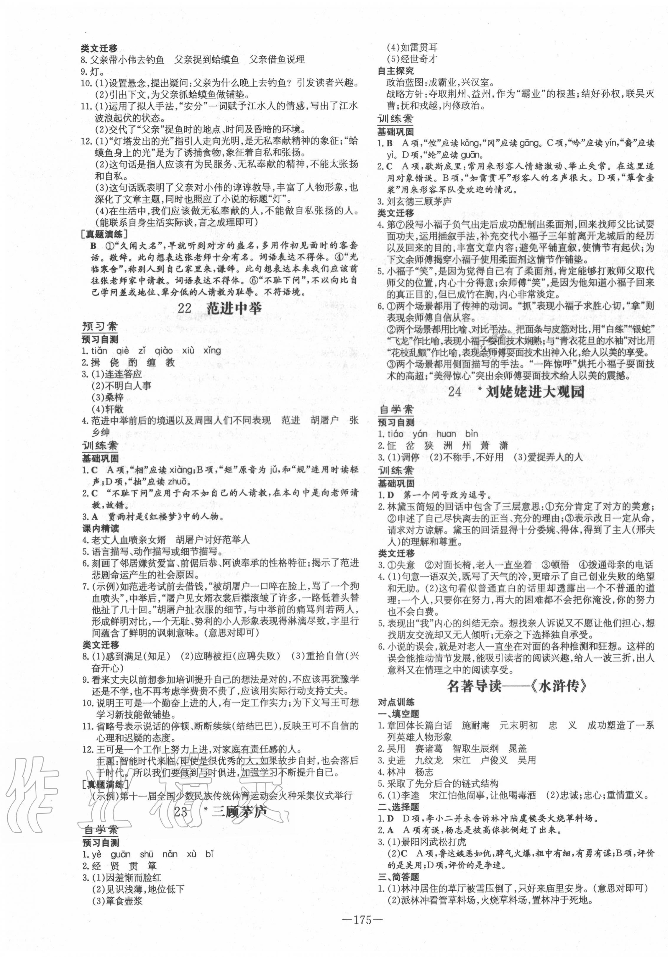 2020年初中同步学习导与练导学探究案九年级语文全一册人教版 第7页