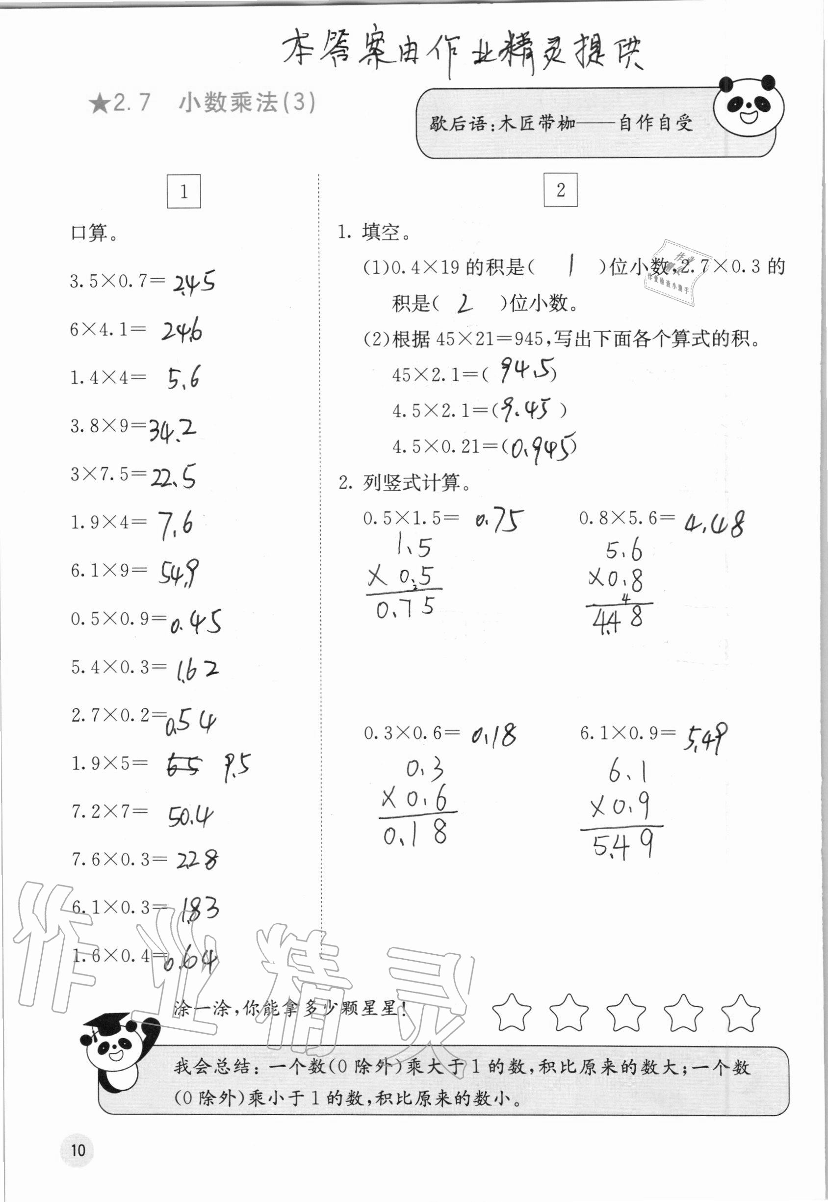 2020年快乐口算五年级上册冀教版C版 参考答案第10页