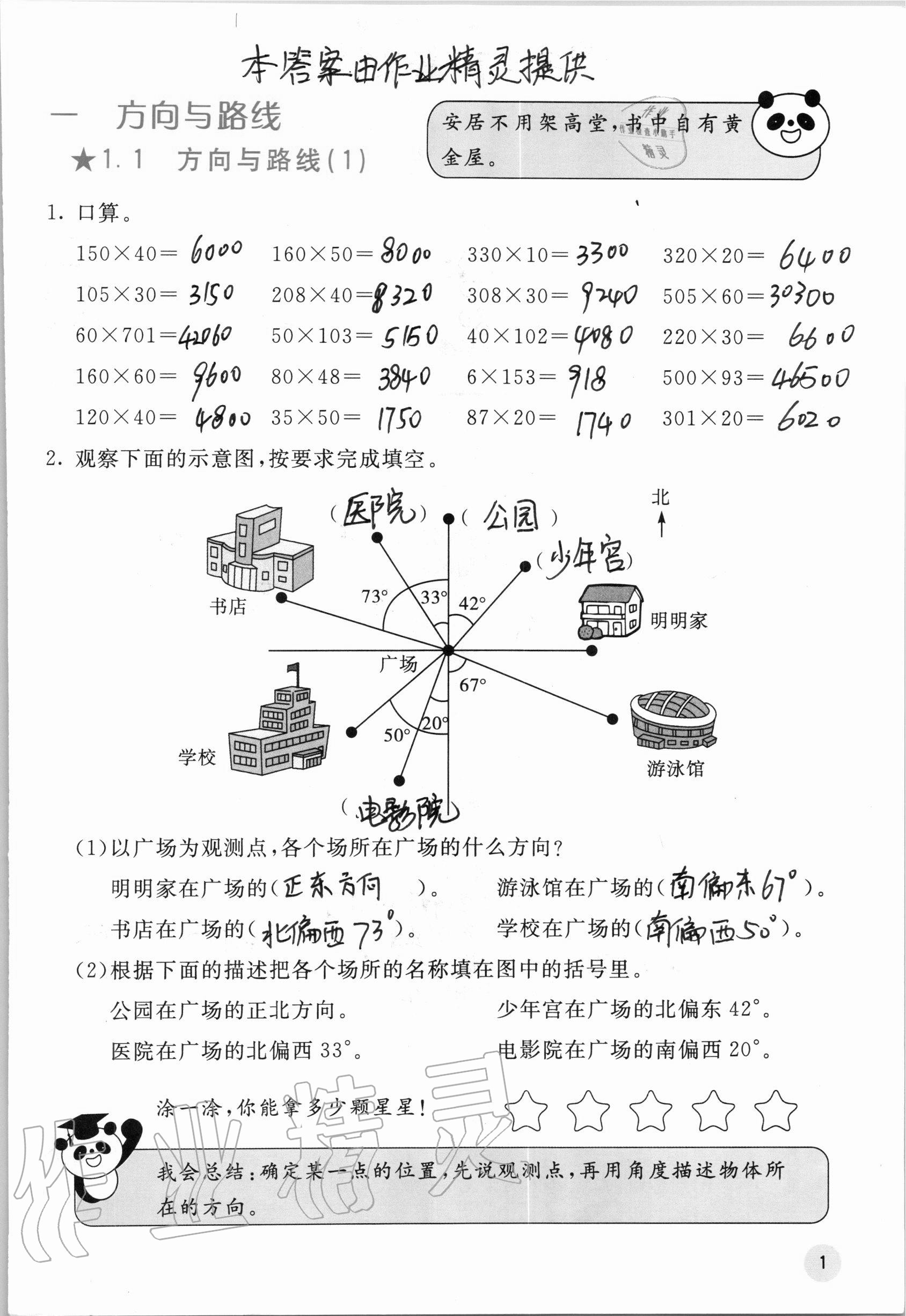 2020年快乐口算五年级上册冀教版C版 参考答案第1页