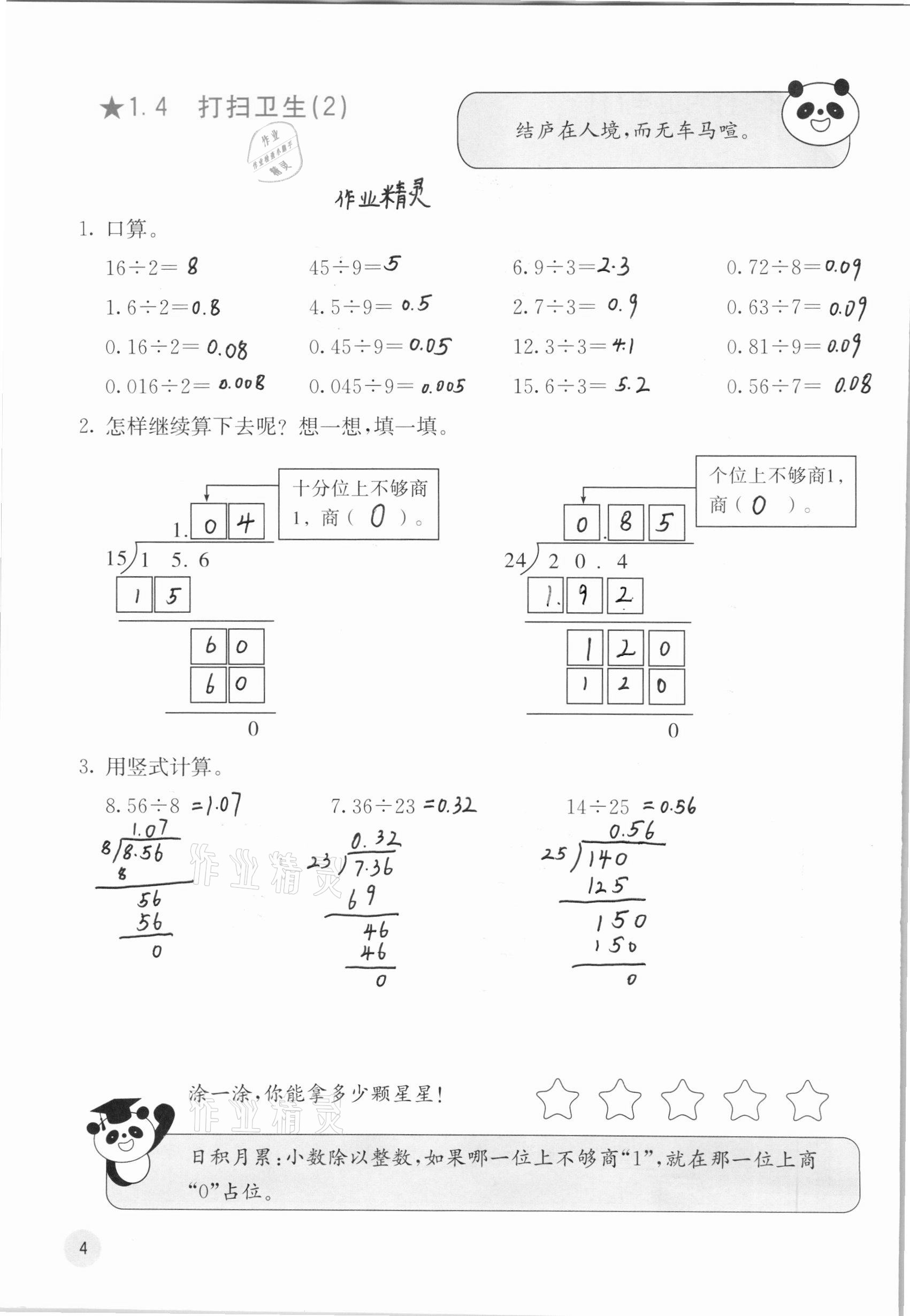 2020年快樂口算五年級上冊北師大版D版 參考答案第4頁