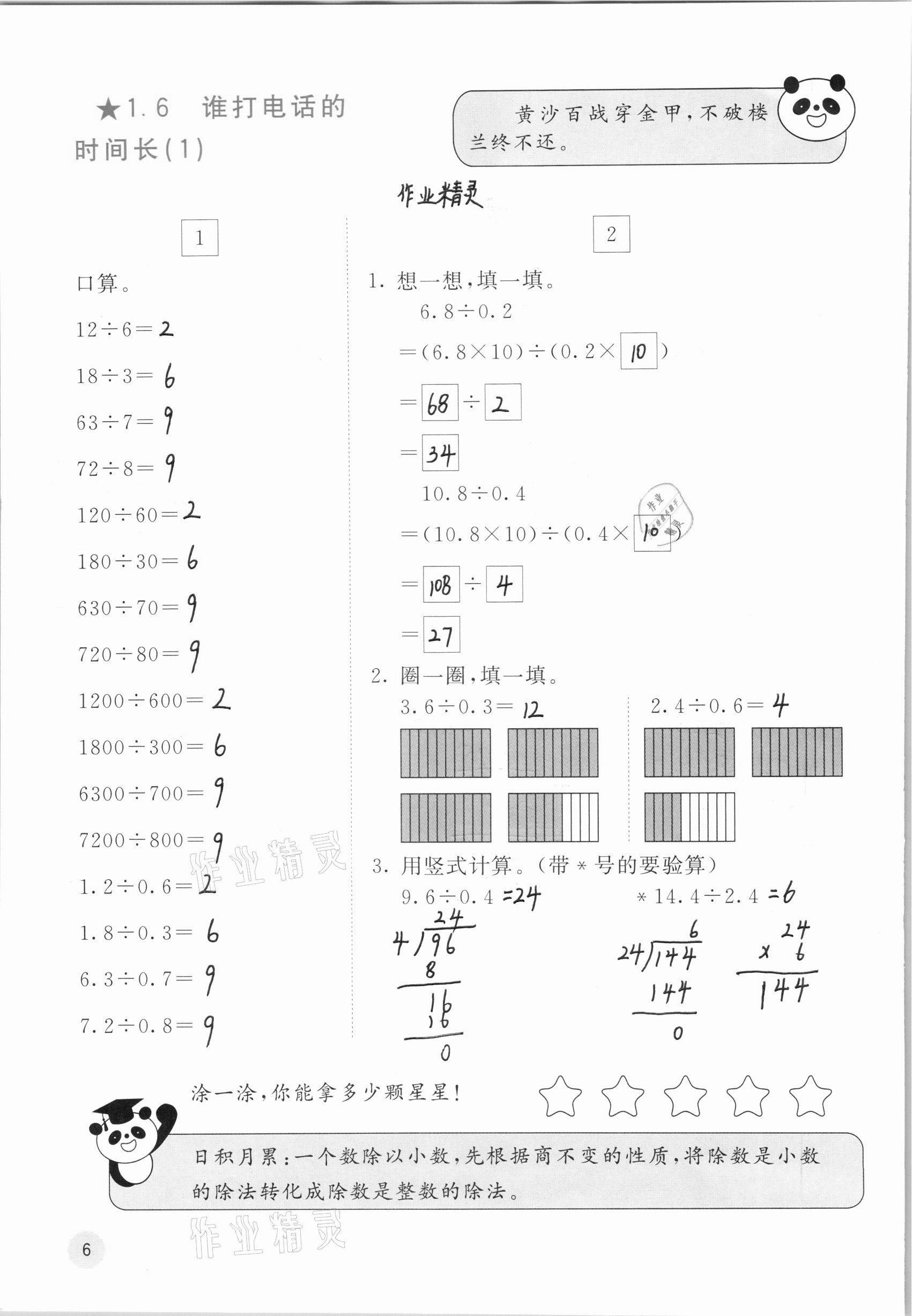 2020年快樂口算五年級上冊北師大版D版 參考答案第6頁