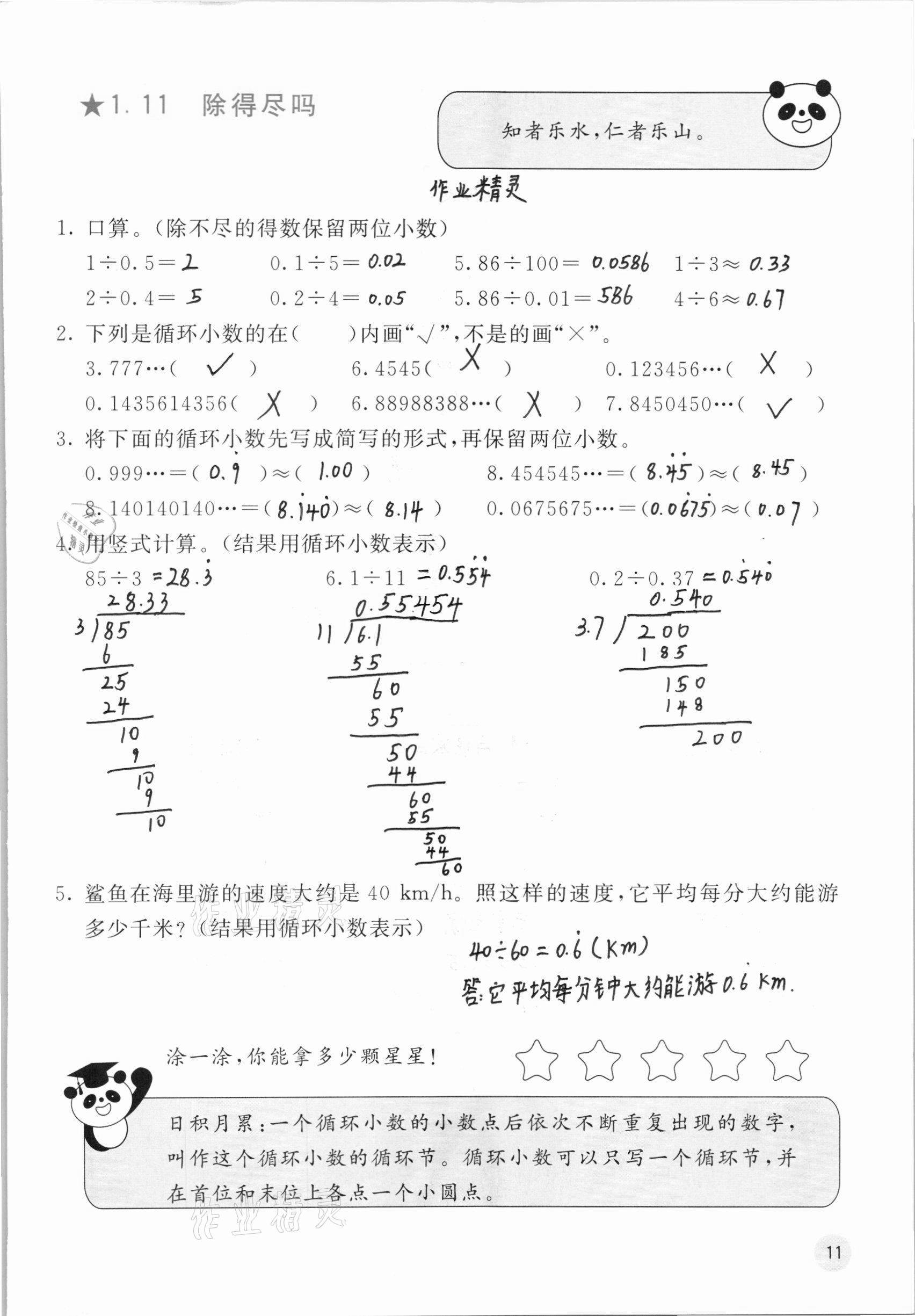 2020年快樂口算五年級上冊北師大版D版 參考答案第11頁