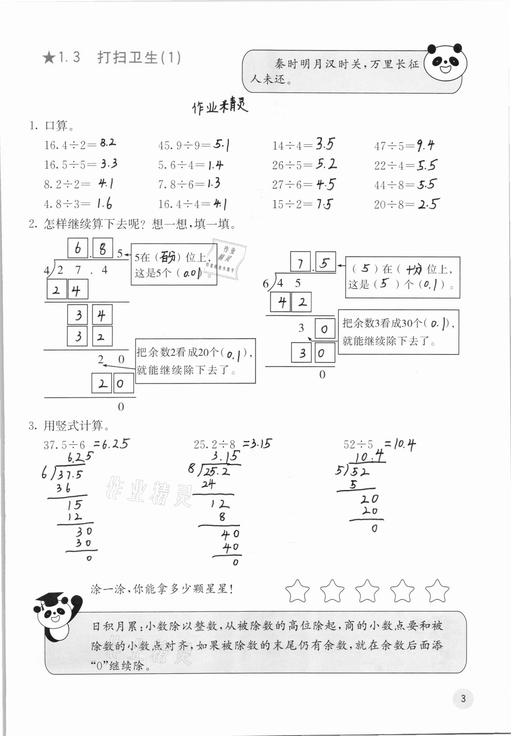 2020年快樂口算五年級上冊北師大版D版 參考答案第3頁