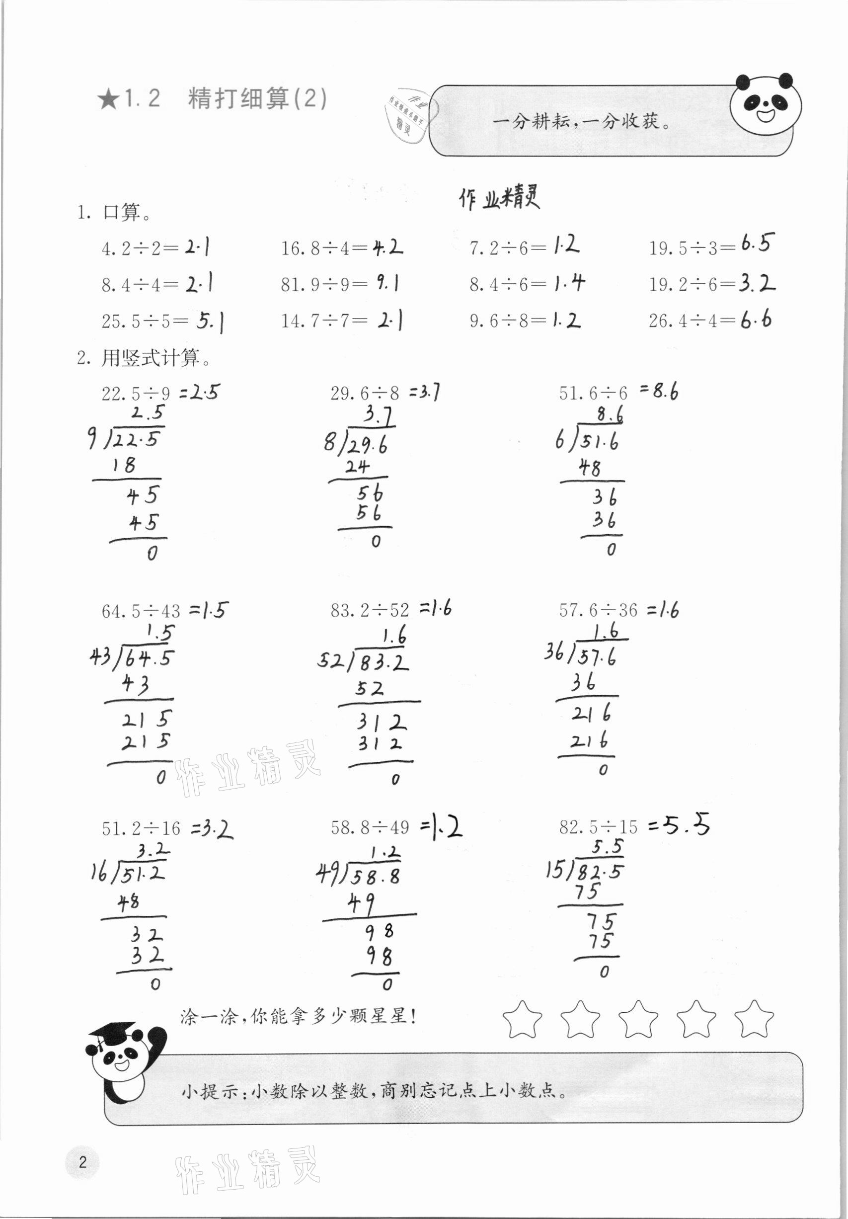 2020年快樂口算五年級上冊北師大版D版 參考答案第1頁