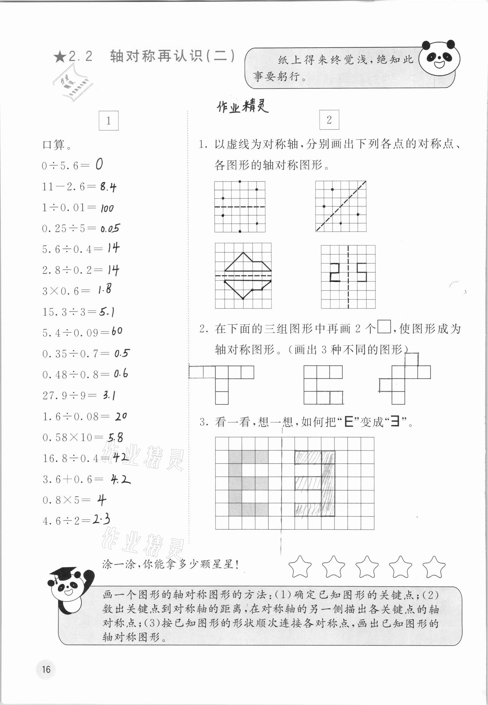 2020年快樂(lè)口算五年級(jí)上冊(cè)北師大版D版 參考答案第16頁(yè)