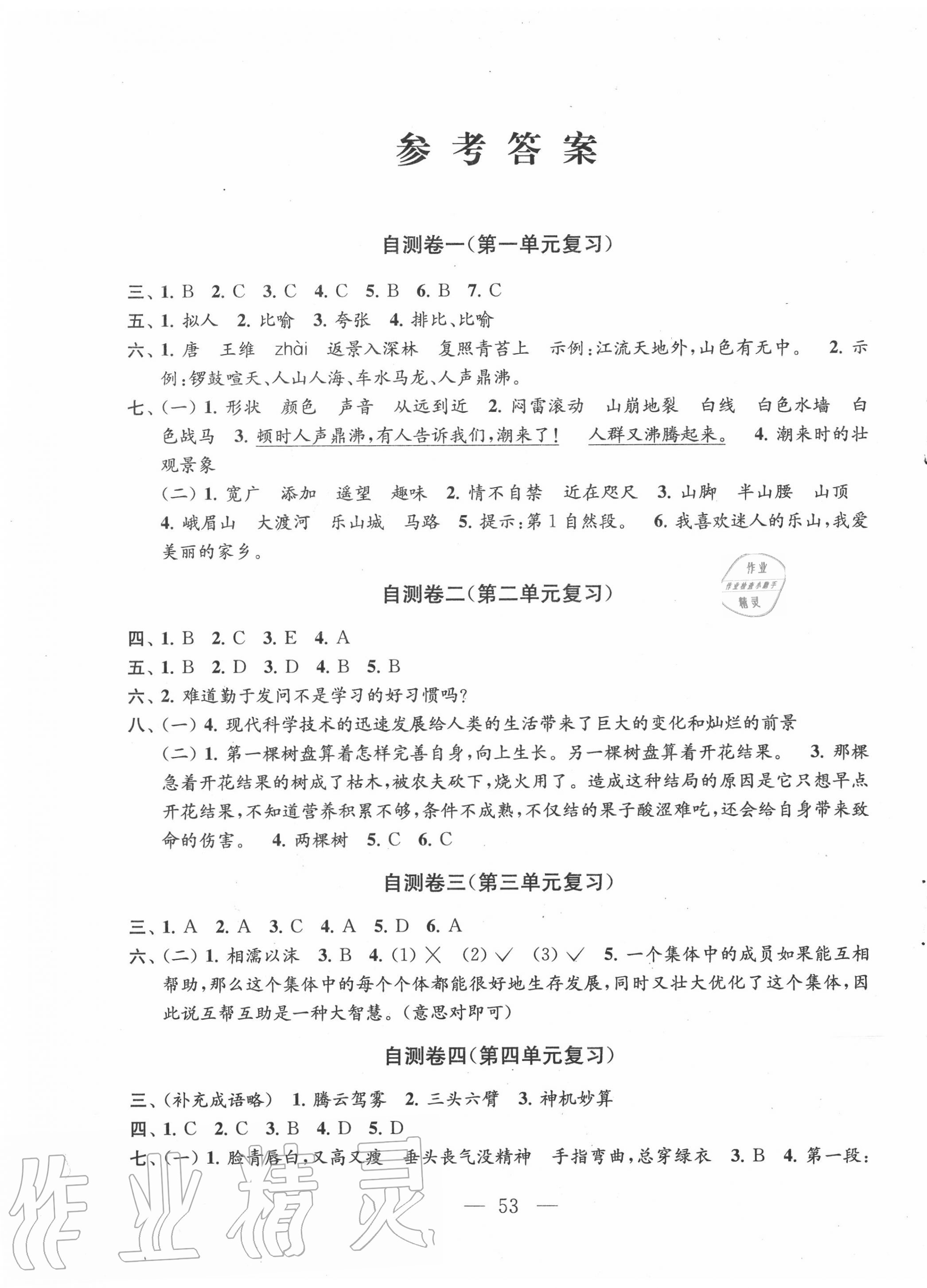 2020年小学语文练习自测卷四年级上册人教版 第1页