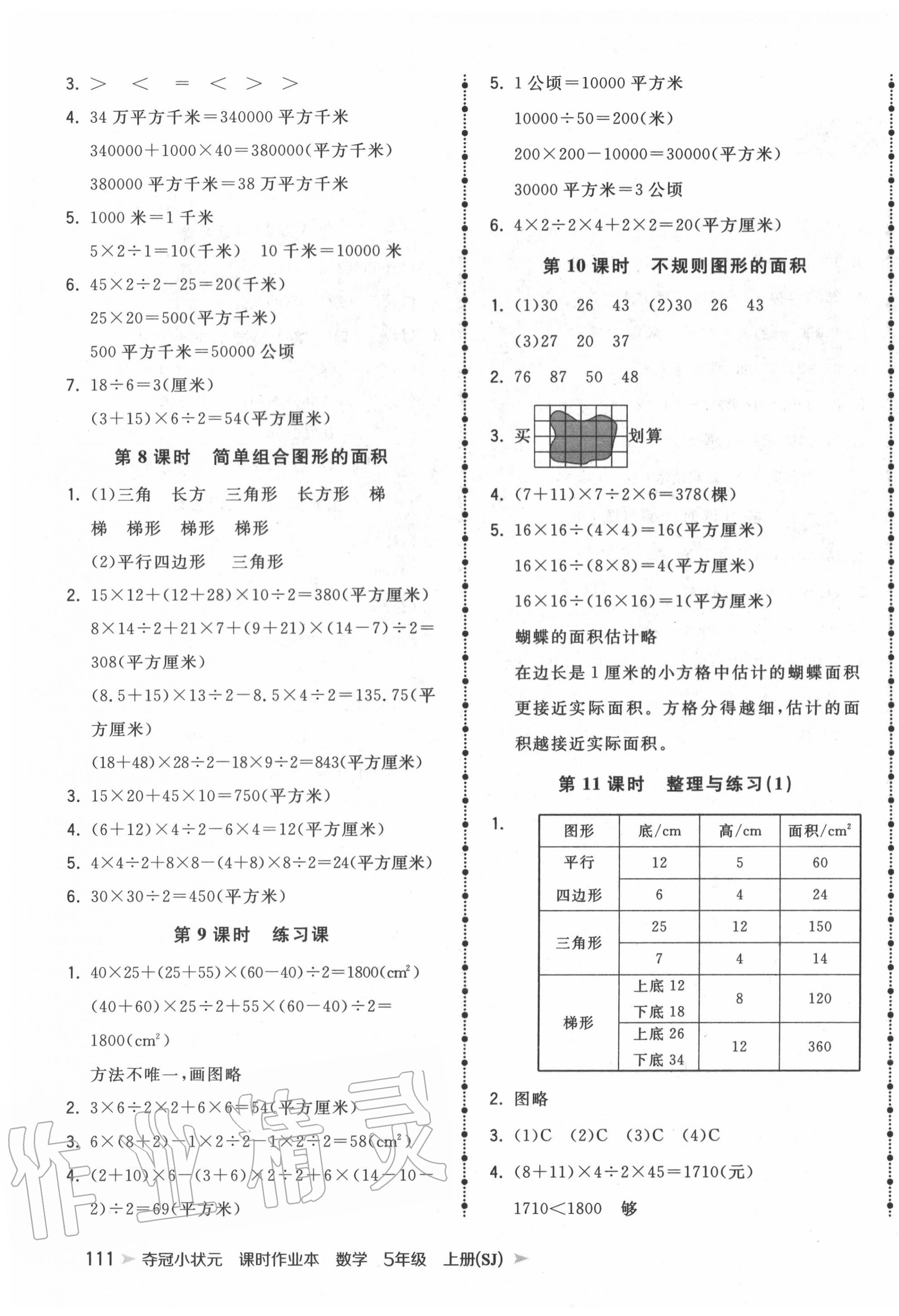 2020年夺冠小状元课时作业本五年级数学上册苏教版 第3页