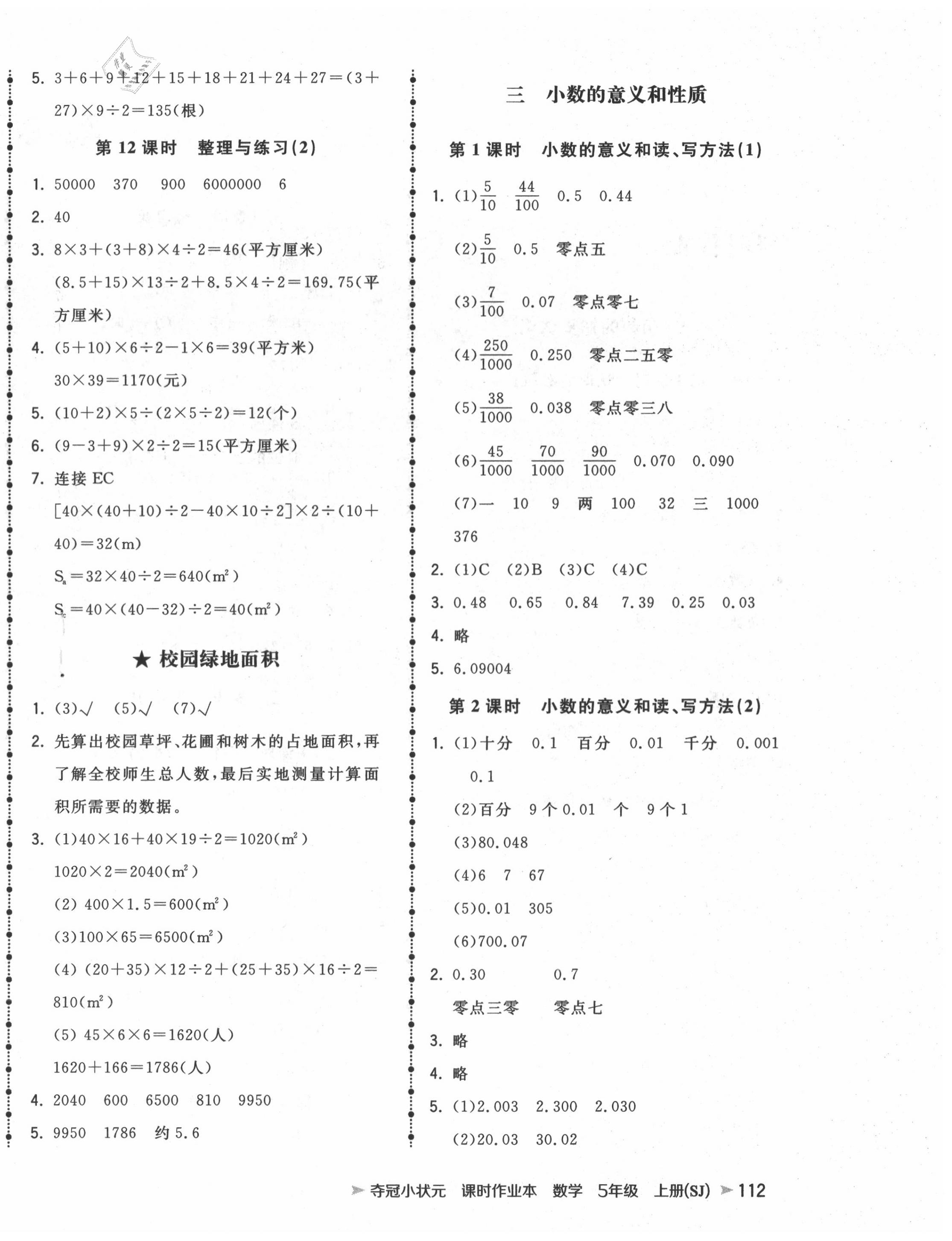 2020年夺冠小状元课时作业本五年级数学上册苏教版 第4页