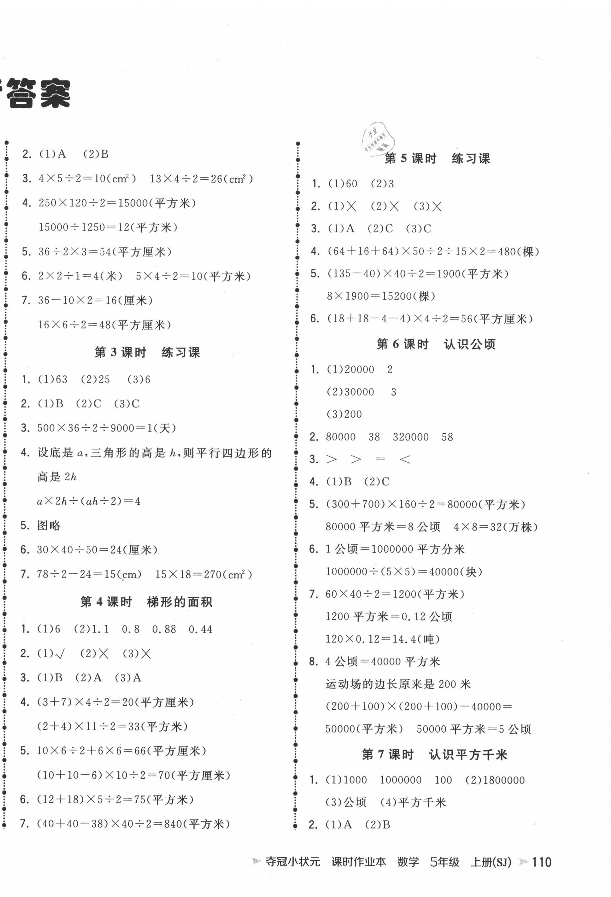 2020年夺冠小状元课时作业本五年级数学上册苏教版 第2页