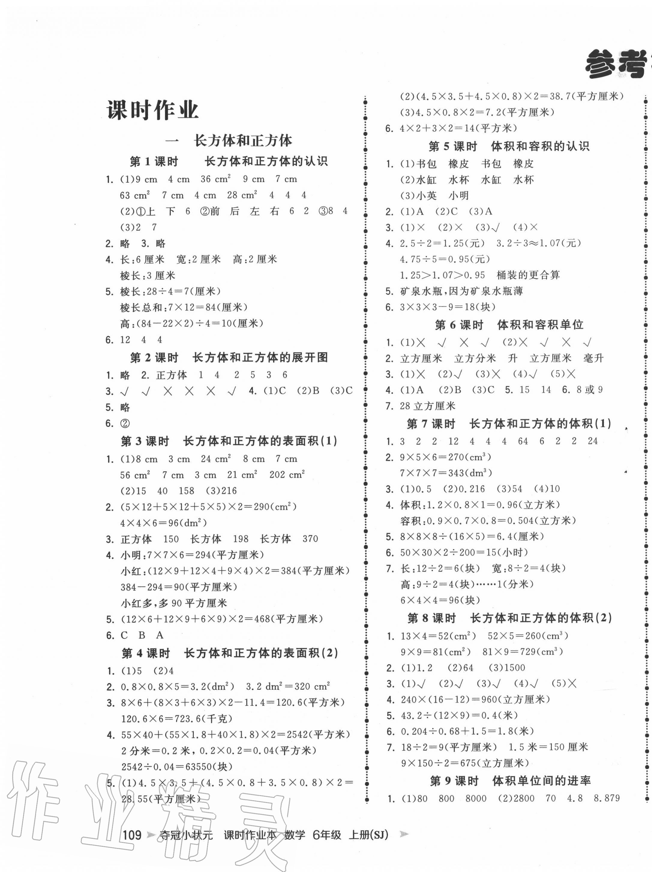 2020年奪冠小狀元課時作業(yè)本六年級數學上冊蘇教版 第1頁