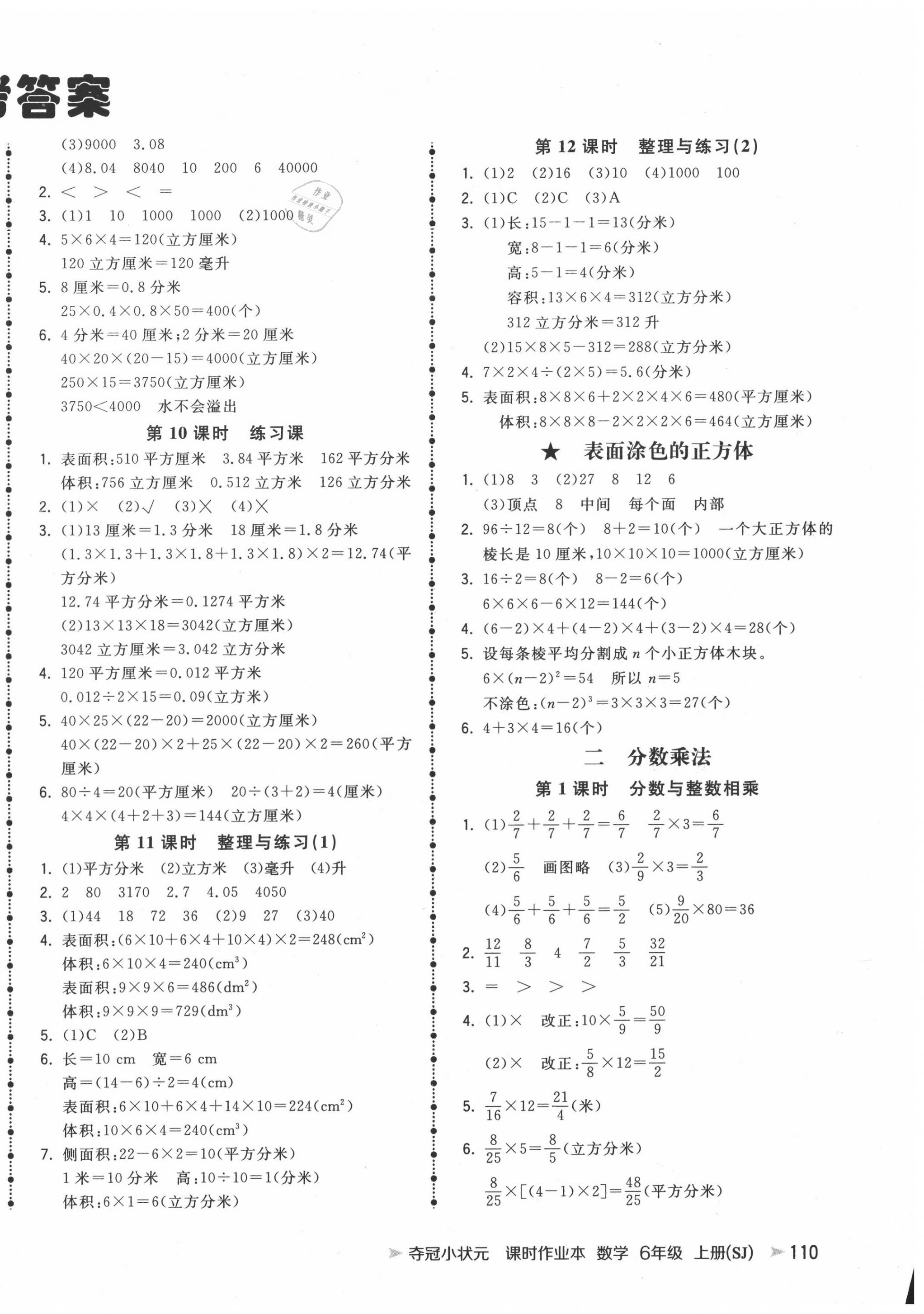 2020年奪冠小狀元課時作業(yè)本六年級數(shù)學(xué)上冊蘇教版 第2頁