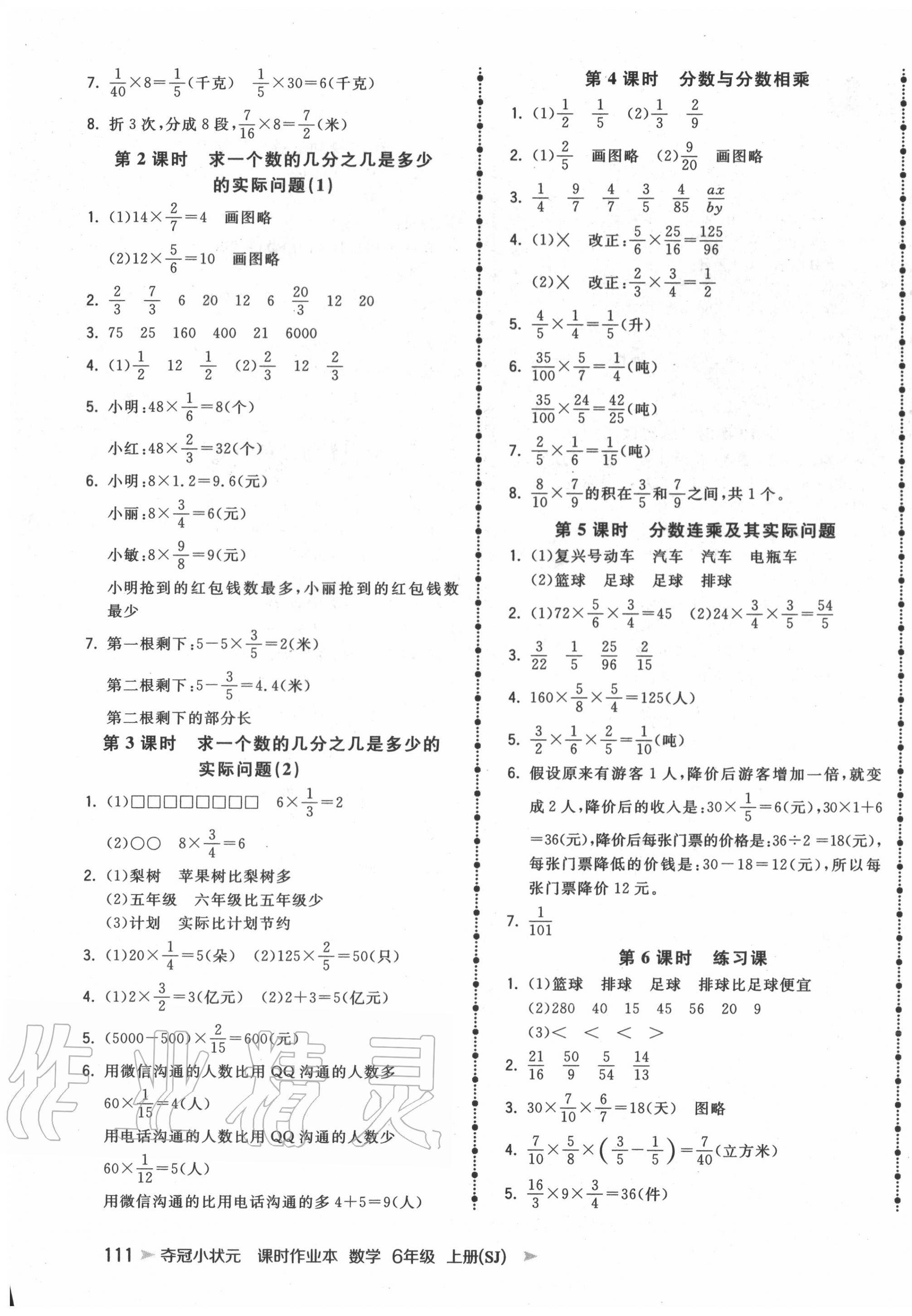 2020年奪冠小狀元課時(shí)作業(yè)本六年級(jí)數(shù)學(xué)上冊(cè)蘇教版 第3頁