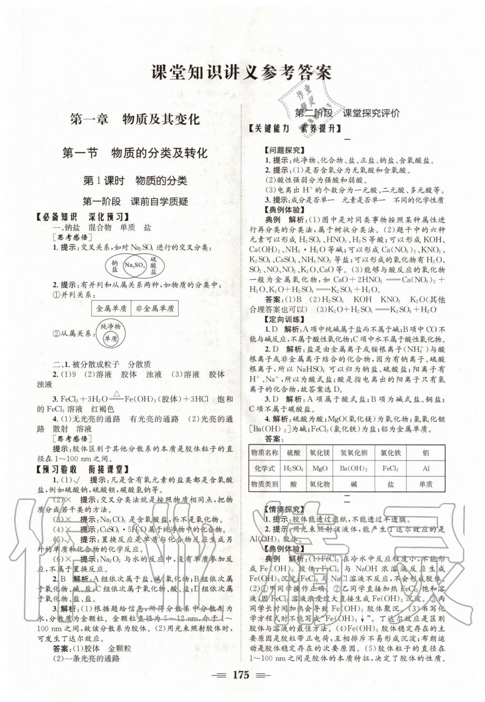 2020年长江作业本同步练习册必修第一册化学人教版 参考答案第1页