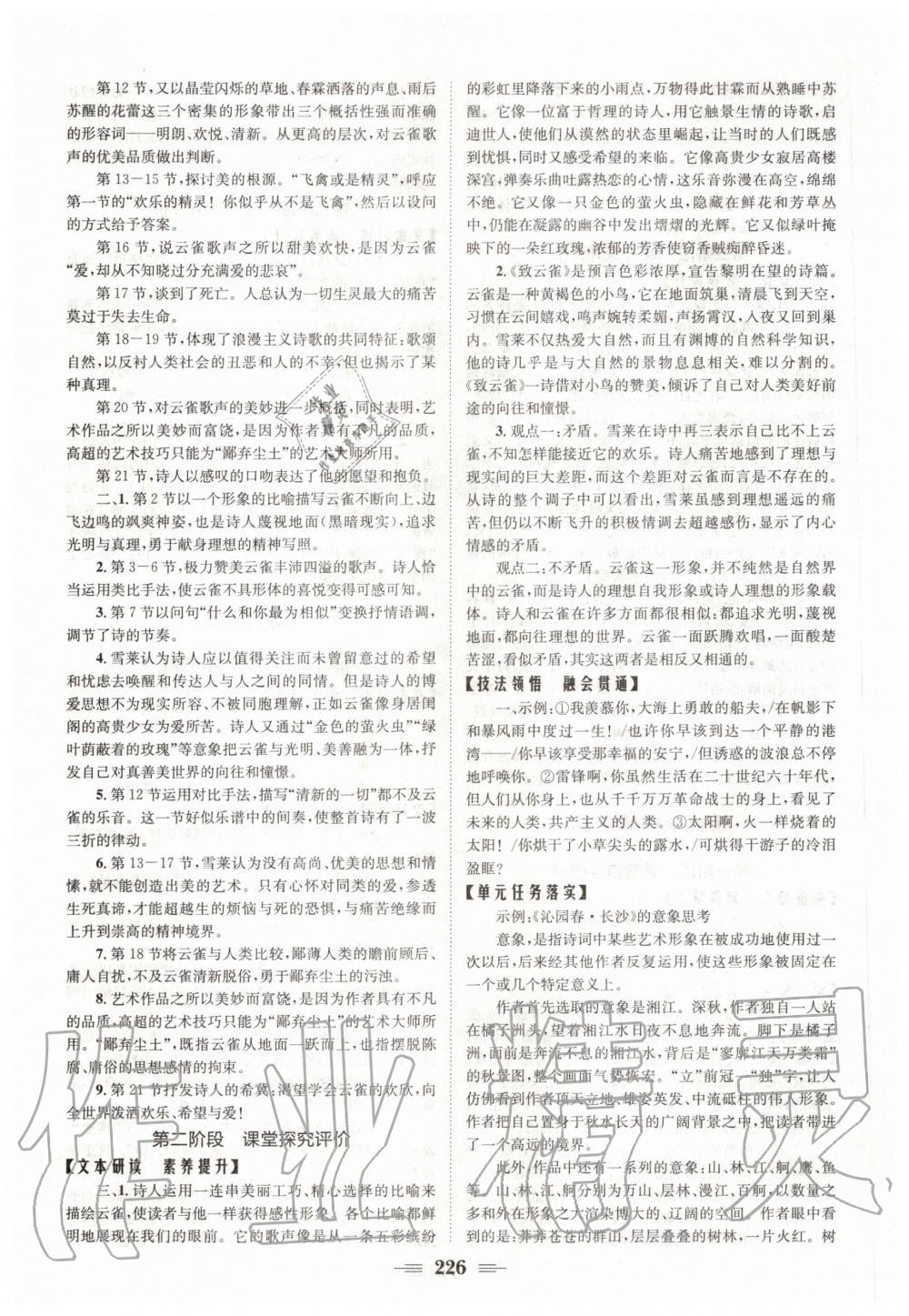 2020年长江作业本同步练习册必修上册语文人教版 参考答案第4页