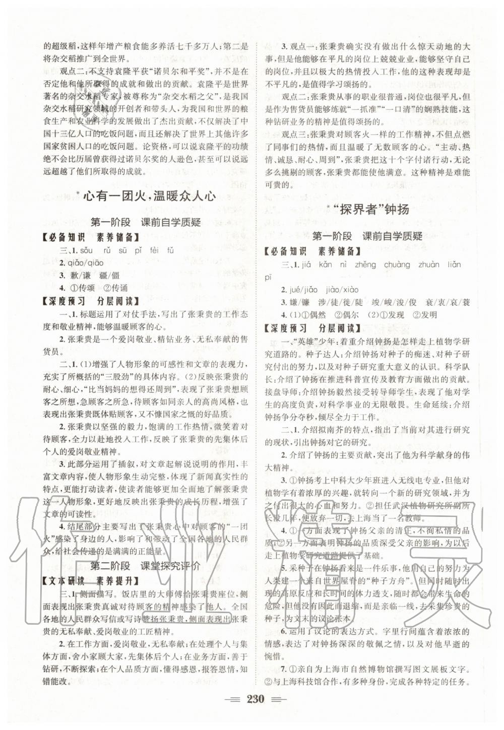 2020年长江作业本同步练习册必修上册语文人教版 参考答案第8页