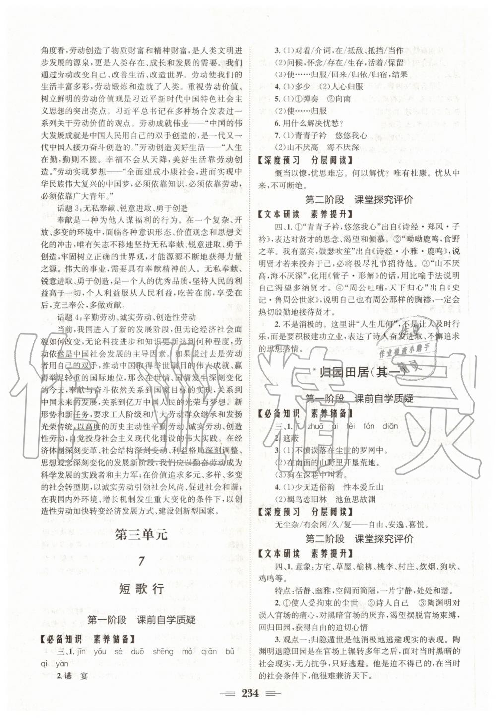 2020年长江作业本同步练习册必修上册语文人教版 参考答案第12页