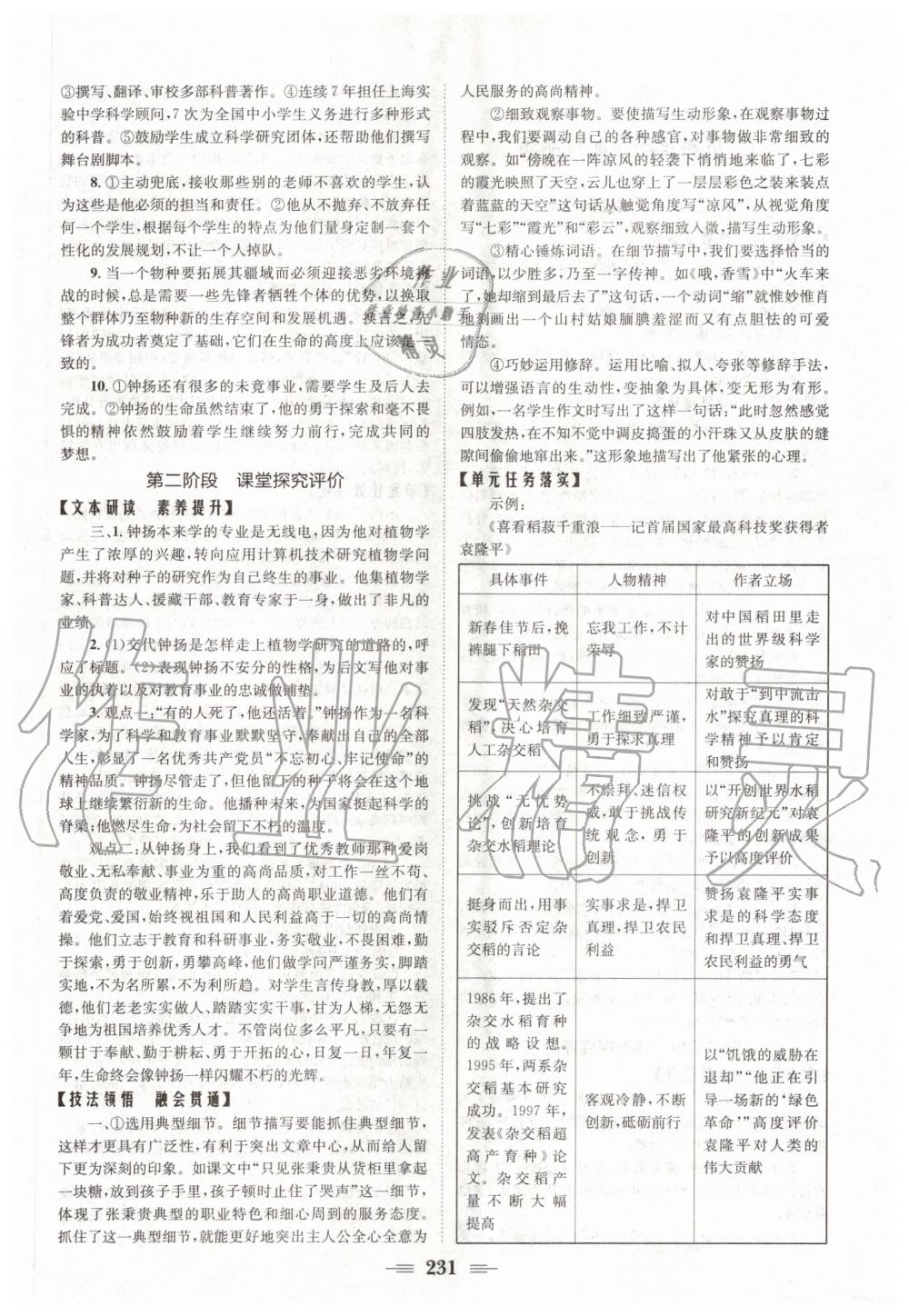 2020年长江作业本同步练习册必修上册语文人教版 参考答案第9页