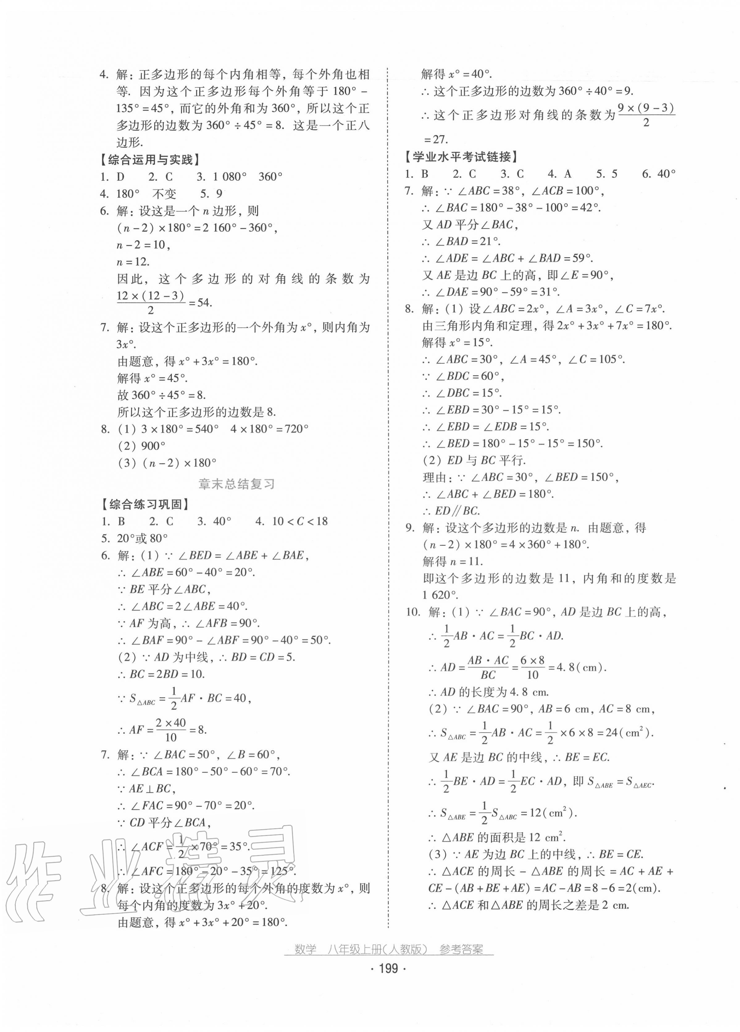 2020年云南省标准教辅优佳学案八年级数学上册人教版 第3页