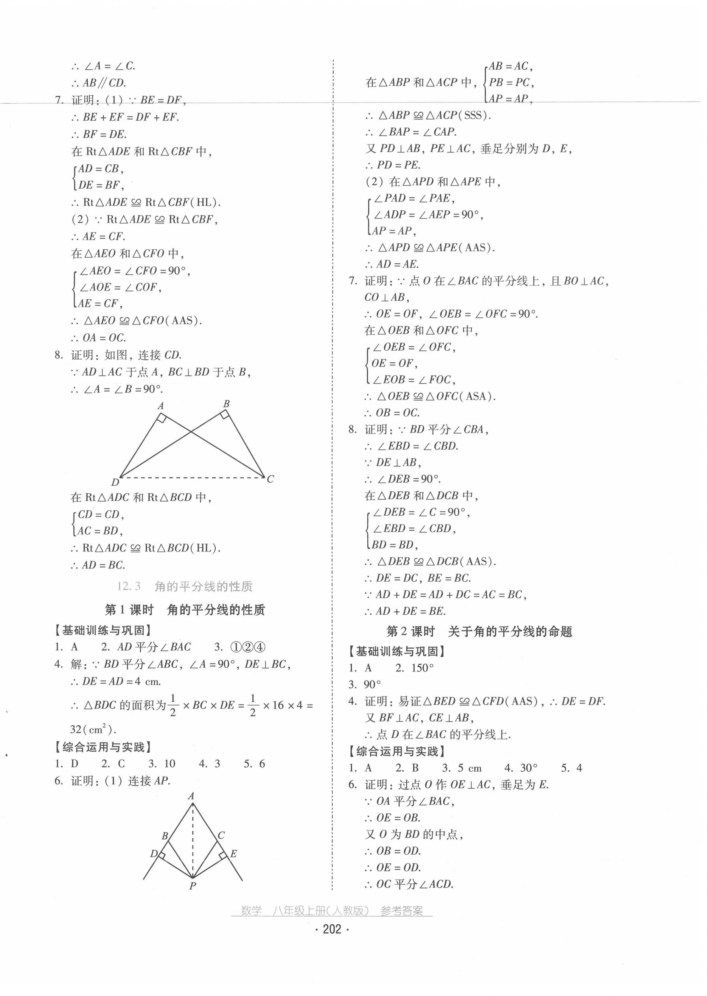 2020年云南省标准教辅优佳学案八年级数学上册人教版 第6页