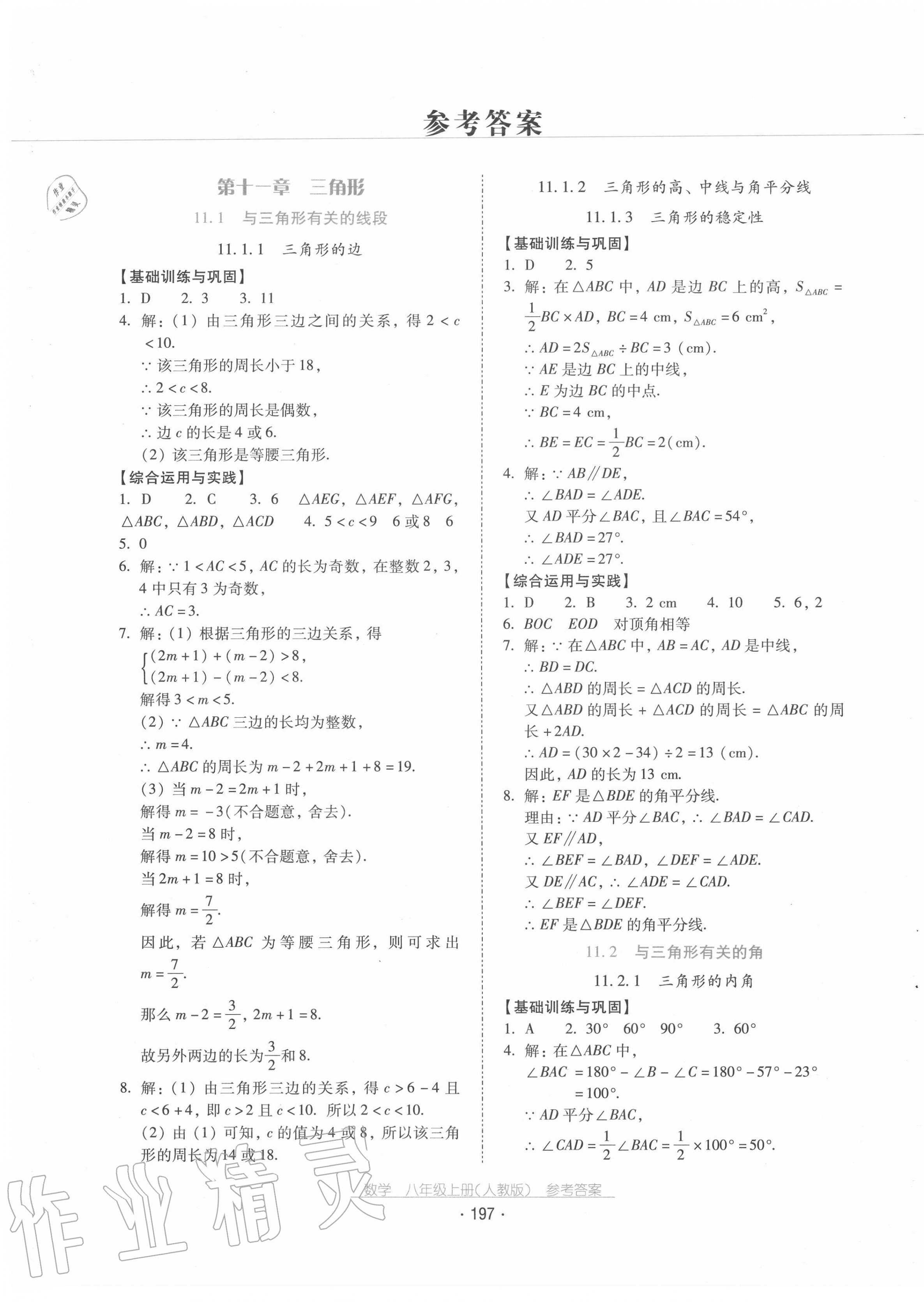2020年云南省标准教辅优佳学案八年级数学上册人教版 第1页