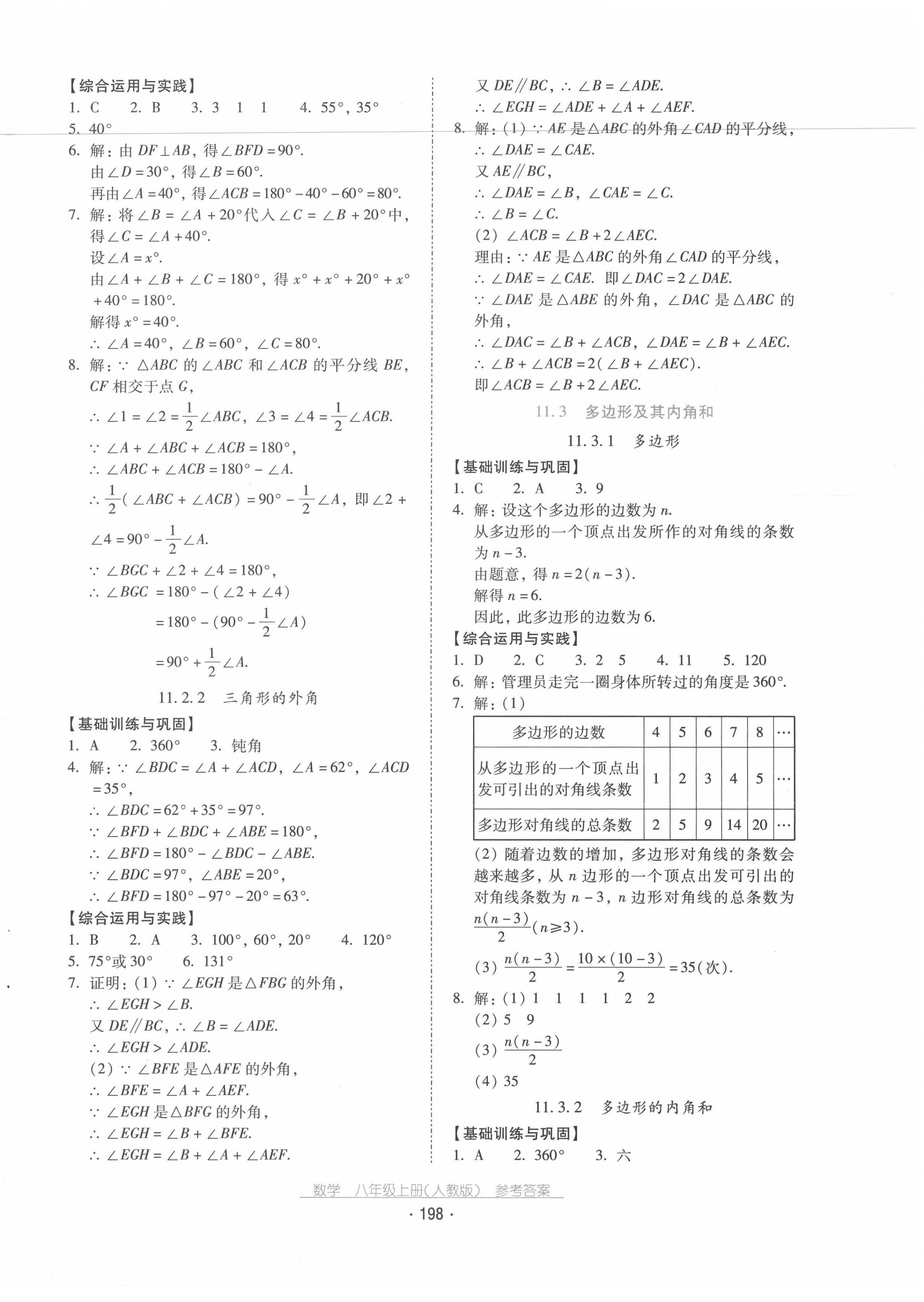2020年云南省标准教辅优佳学案八年级数学上册人教版 第2页