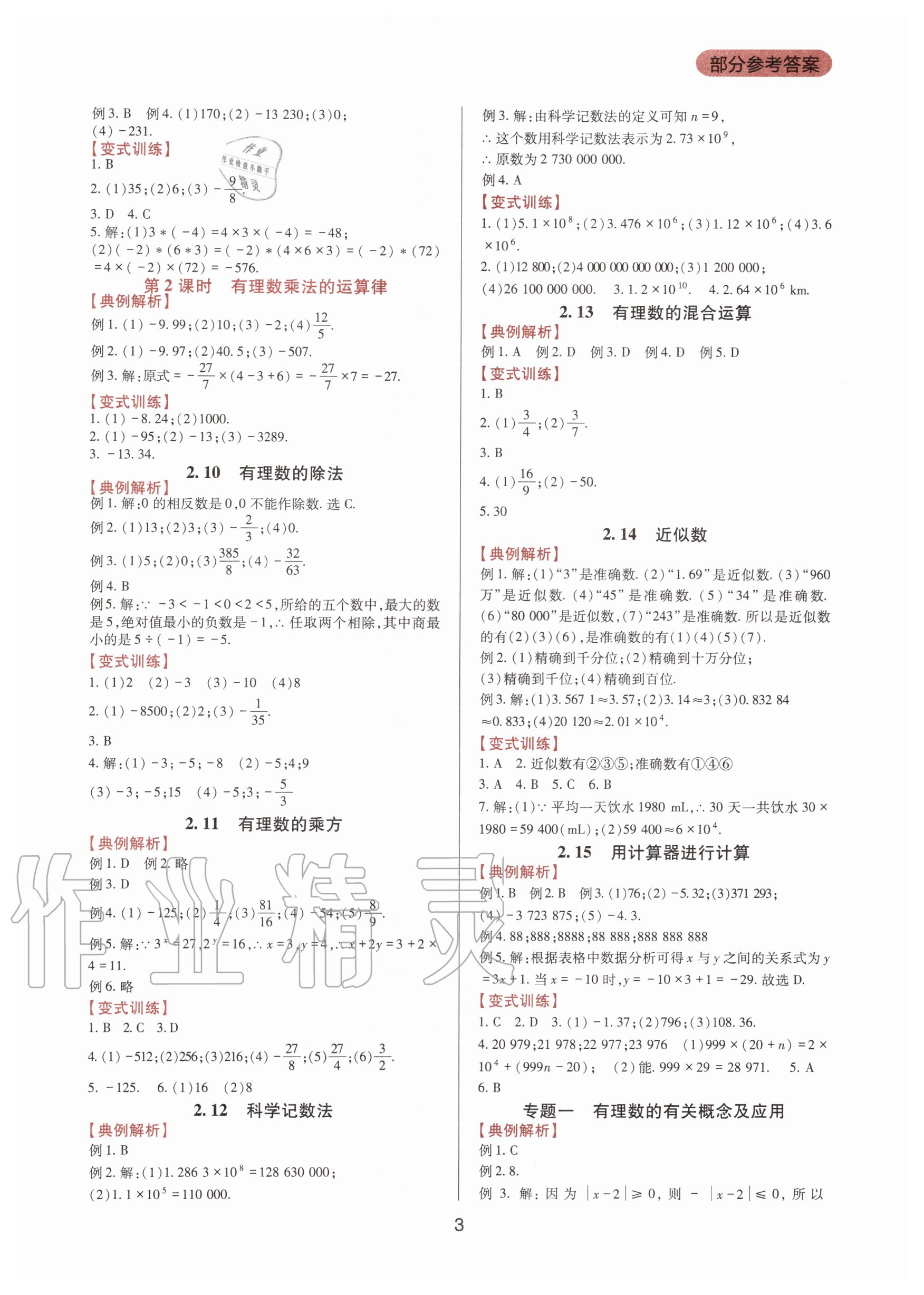 2020年新课程实践与探究丛书七年级数学上册华东师大版 第3页