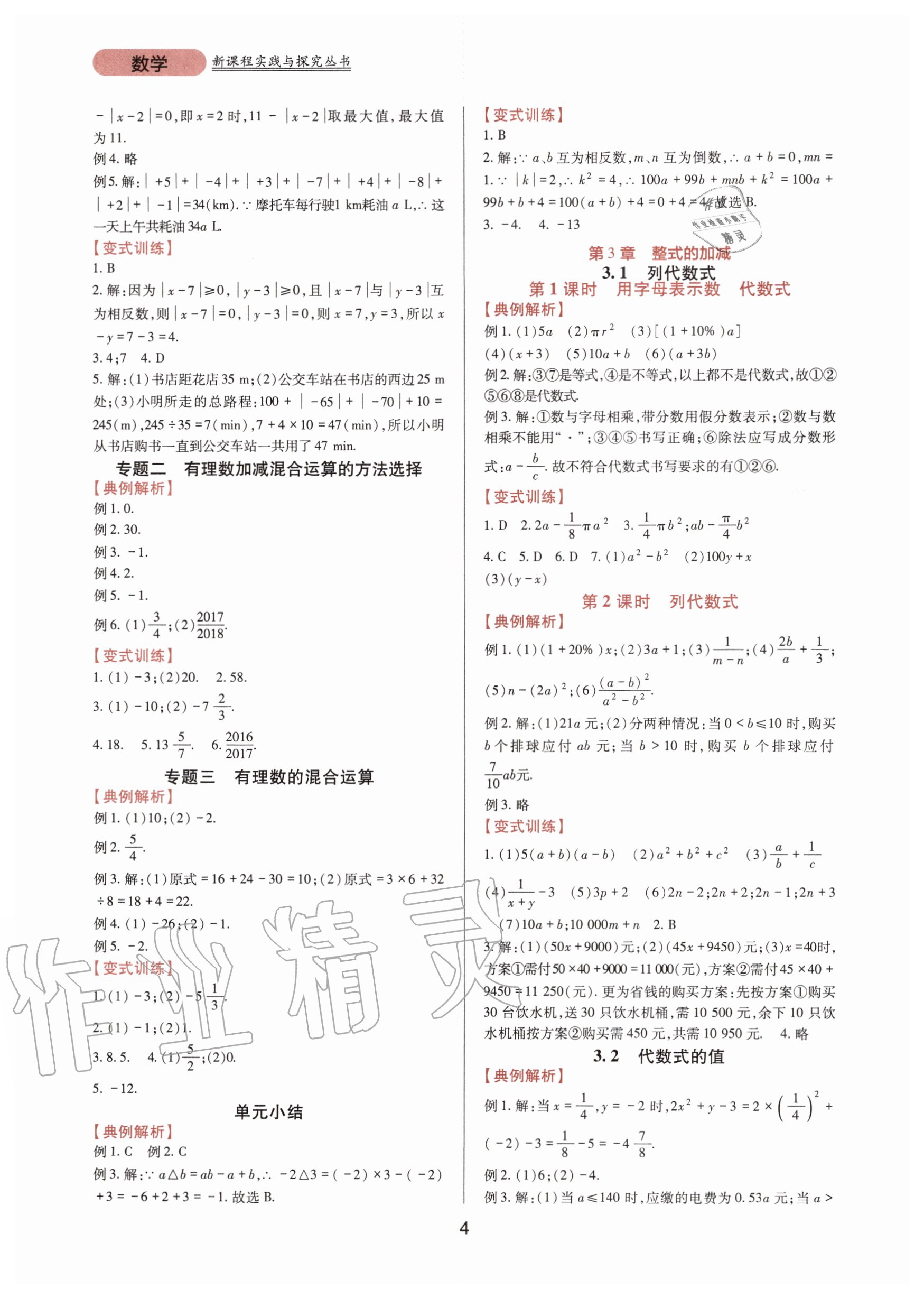 2020年新课程实践与探究丛书七年级数学上册华东师大版 第4页