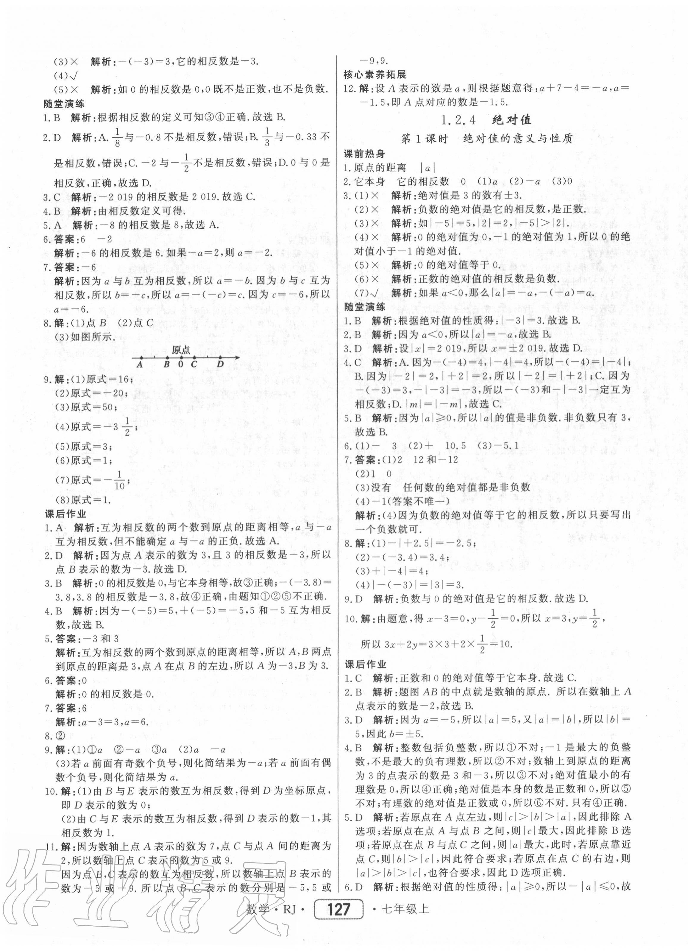 2020年紅對勾45分鐘作業(yè)與單元評估七年級數(shù)學上冊人教版 參考答案第3頁