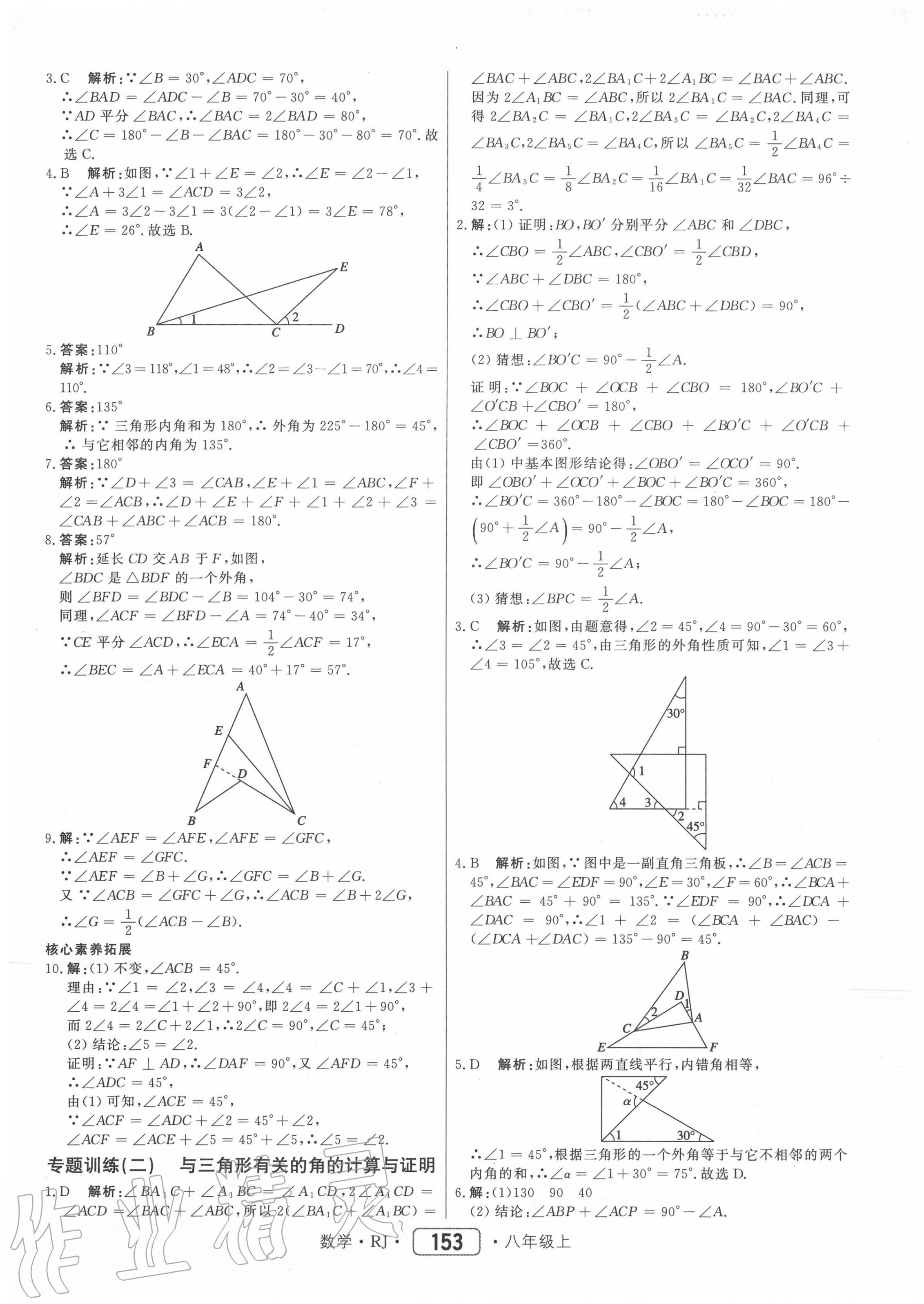 2020年紅對勾45分鐘作業(yè)與單元評估八年級數(shù)學(xué)上冊人教版 參考答案第5頁