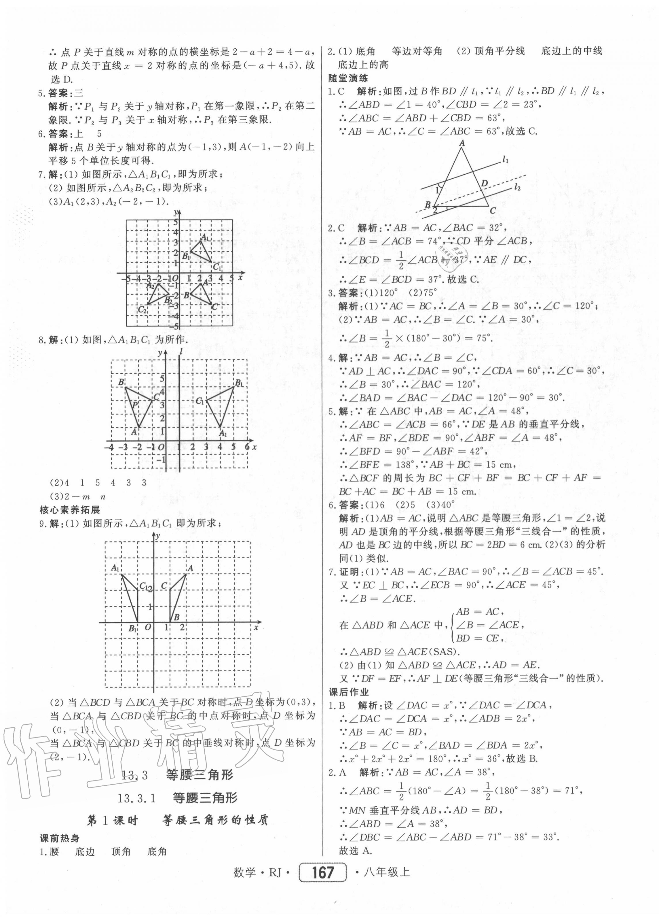 2020年紅對(duì)勾45分鐘作業(yè)與單元評(píng)估八年級(jí)數(shù)學(xué)上冊(cè)人教版 參考答案第19頁(yè)