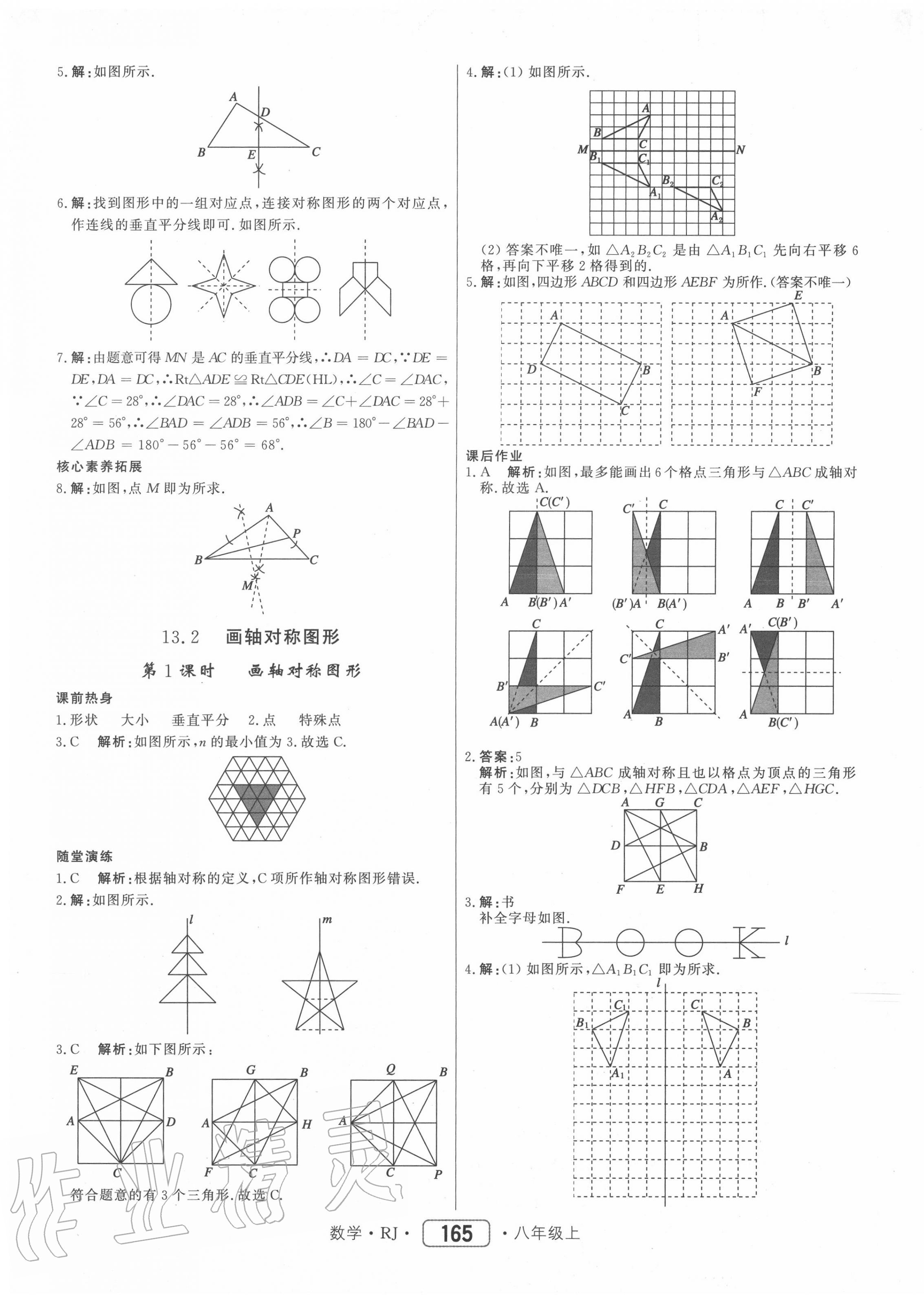 2020年紅對勾45分鐘作業(yè)與單元評估八年級數學上冊人教版 參考答案第17頁