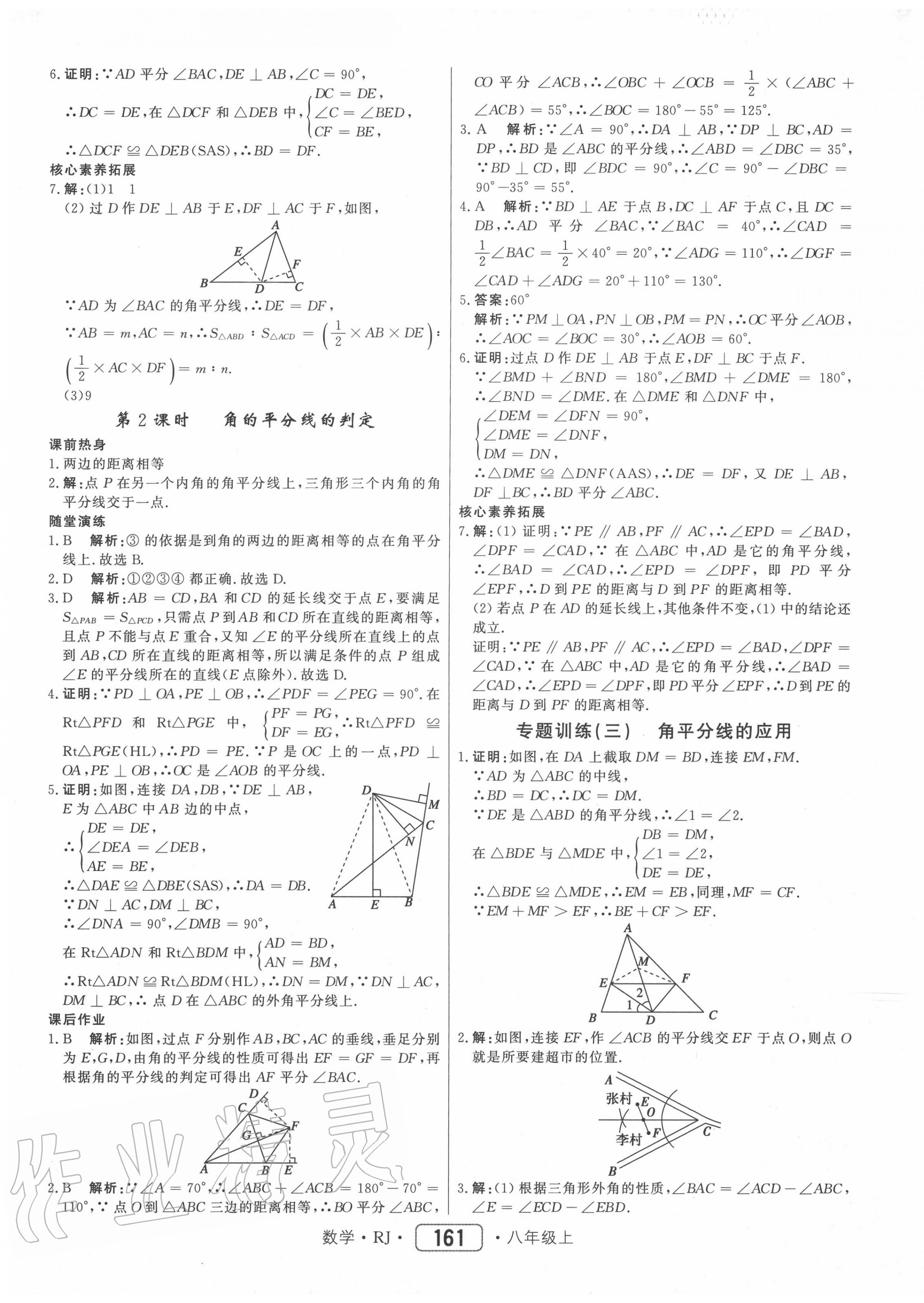 2020年紅對(duì)勾45分鐘作業(yè)與單元評(píng)估八年級(jí)數(shù)學(xué)上冊(cè)人教版 參考答案第13頁(yè)