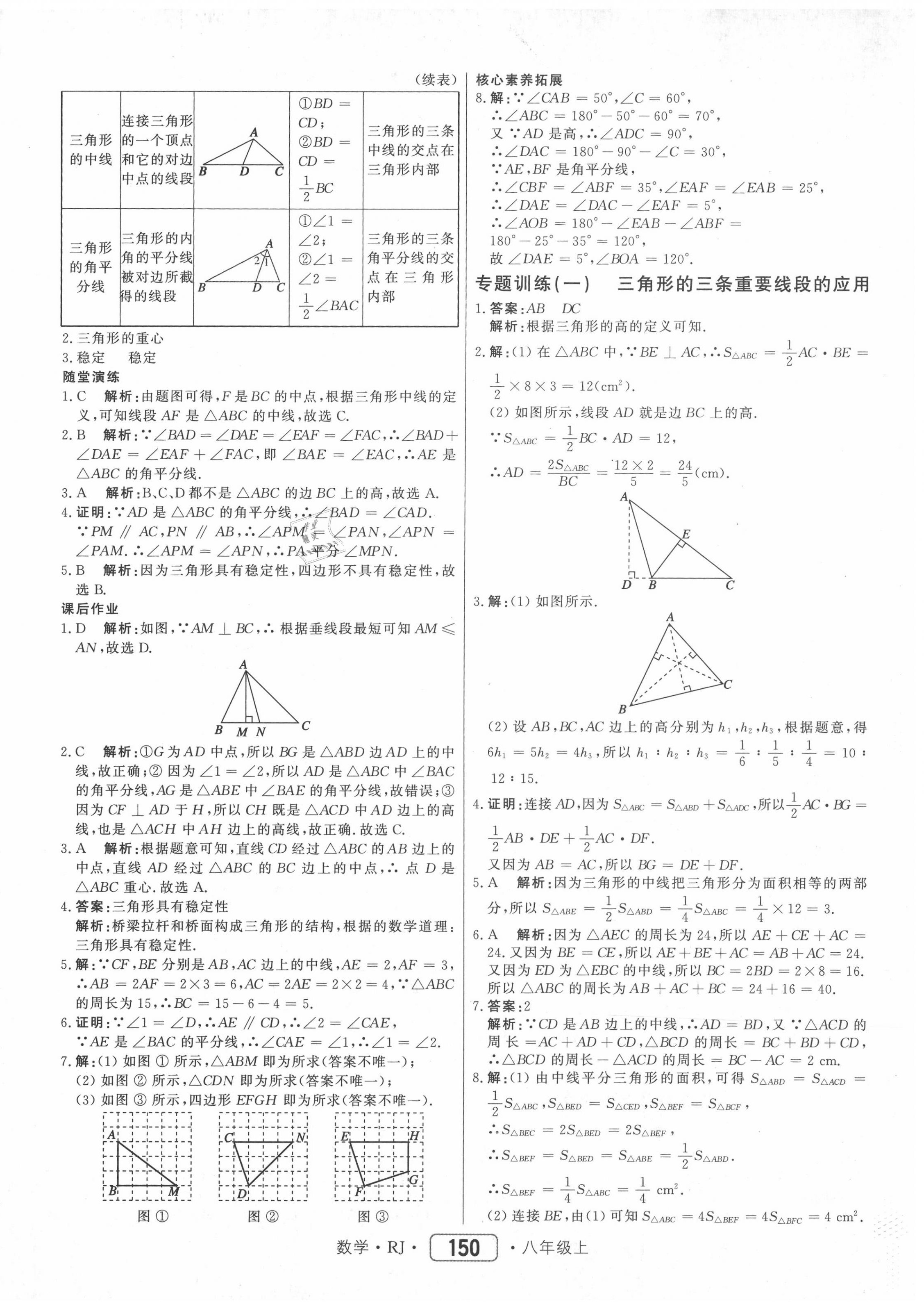 2020年紅對勾45分鐘作業(yè)與單元評估八年級數(shù)學(xué)上冊人教版 參考答案第2頁