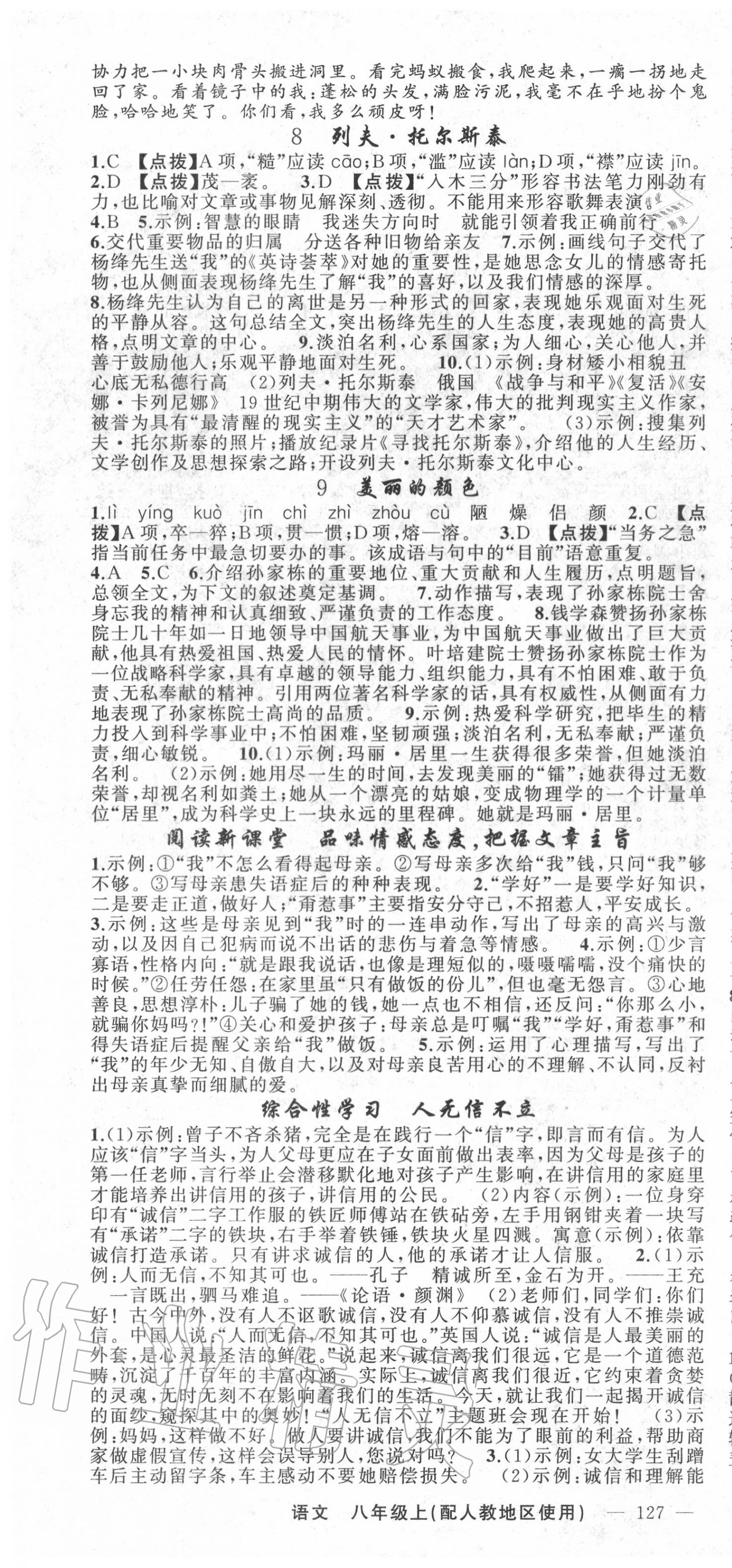 2020年原創(chuàng)新課堂八年級語文上冊人教版 第4頁