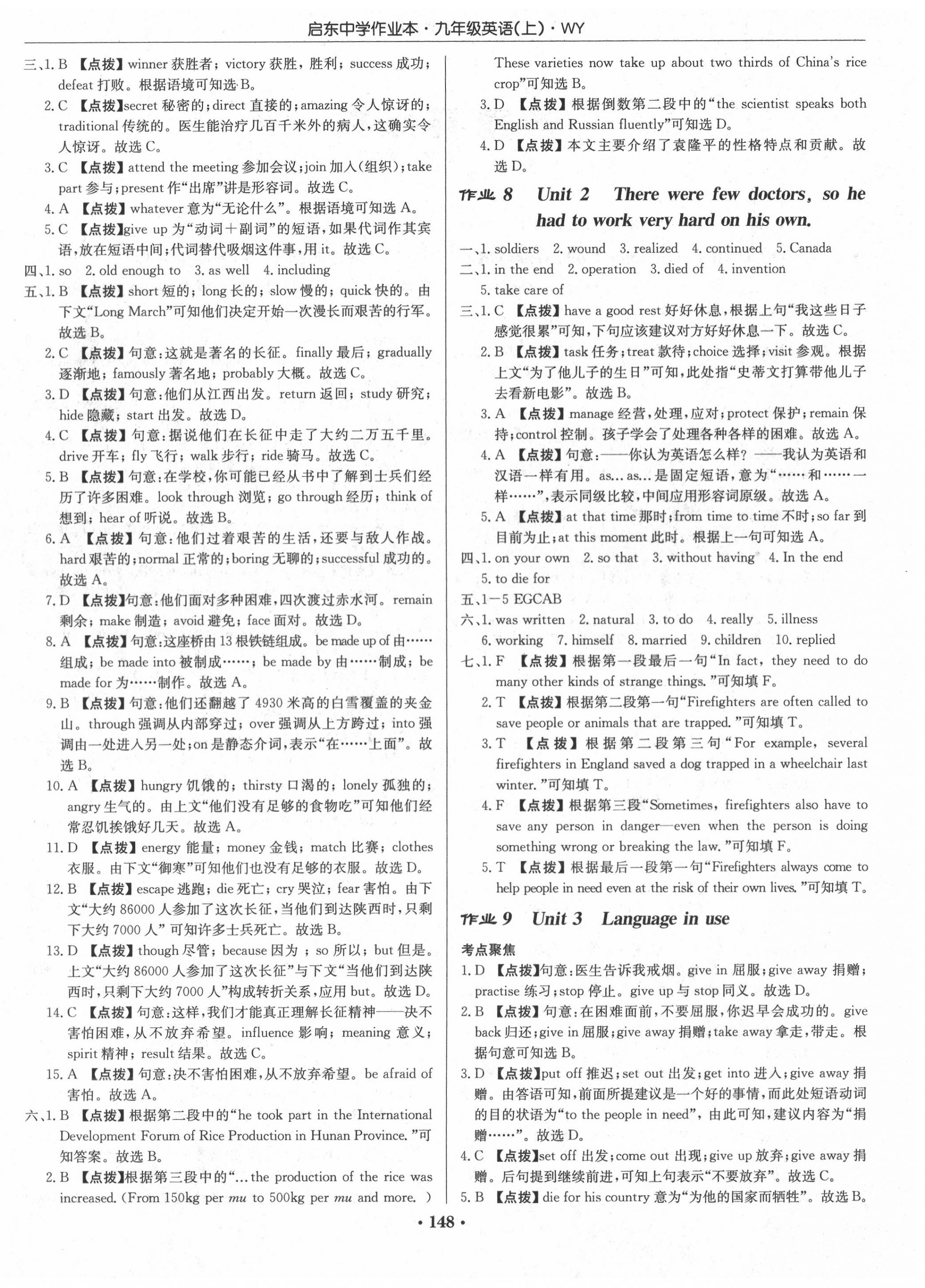 2020年啟東中學(xué)作業(yè)本九年級(jí)英語上冊(cè)外研版 第4頁