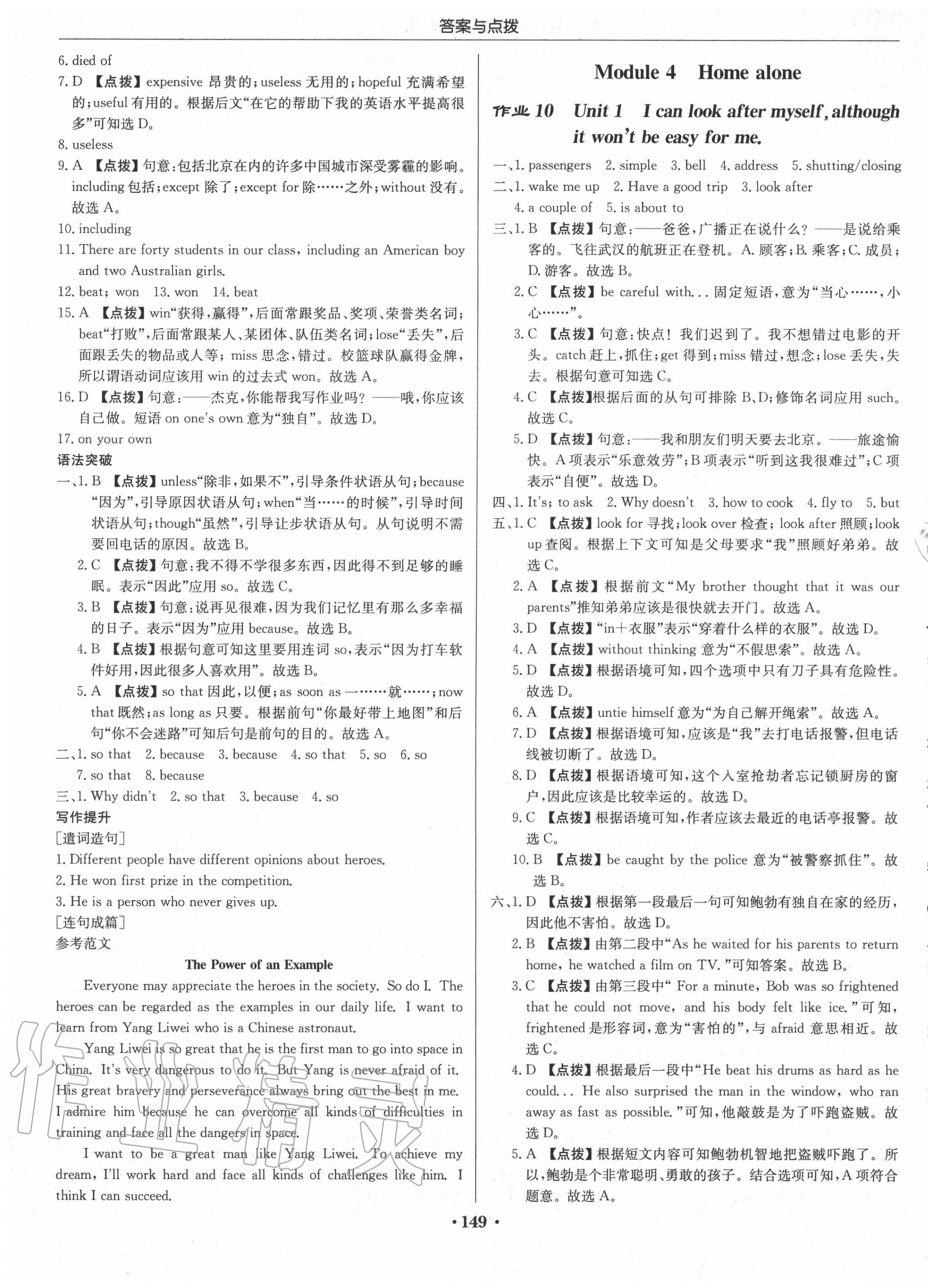 2020年啟東中學(xué)作業(yè)本九年級英語上冊外研版 第5頁