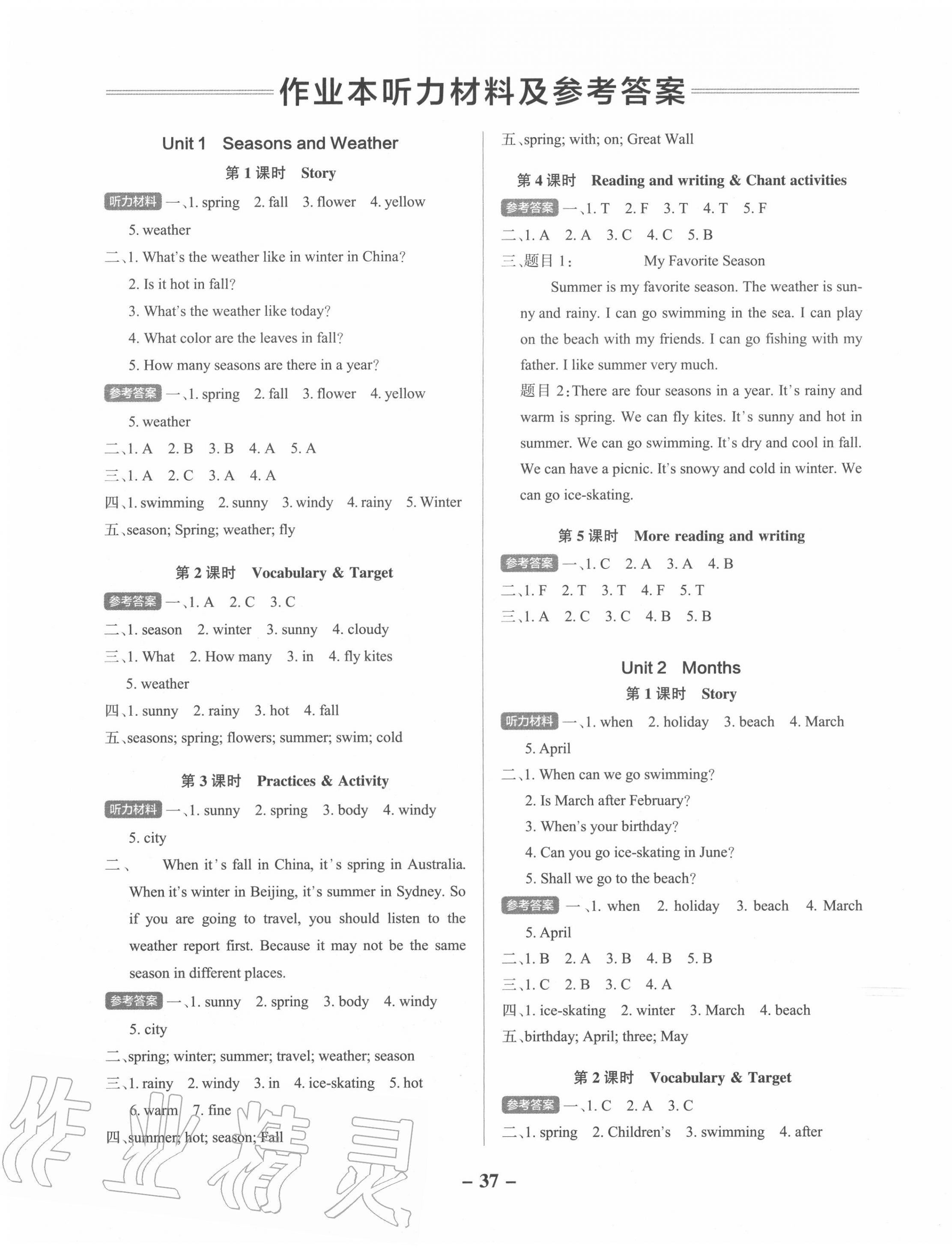 2020年小學(xué)學(xué)霸作業(yè)本五年級英語上冊粵人版 參考答案第1頁