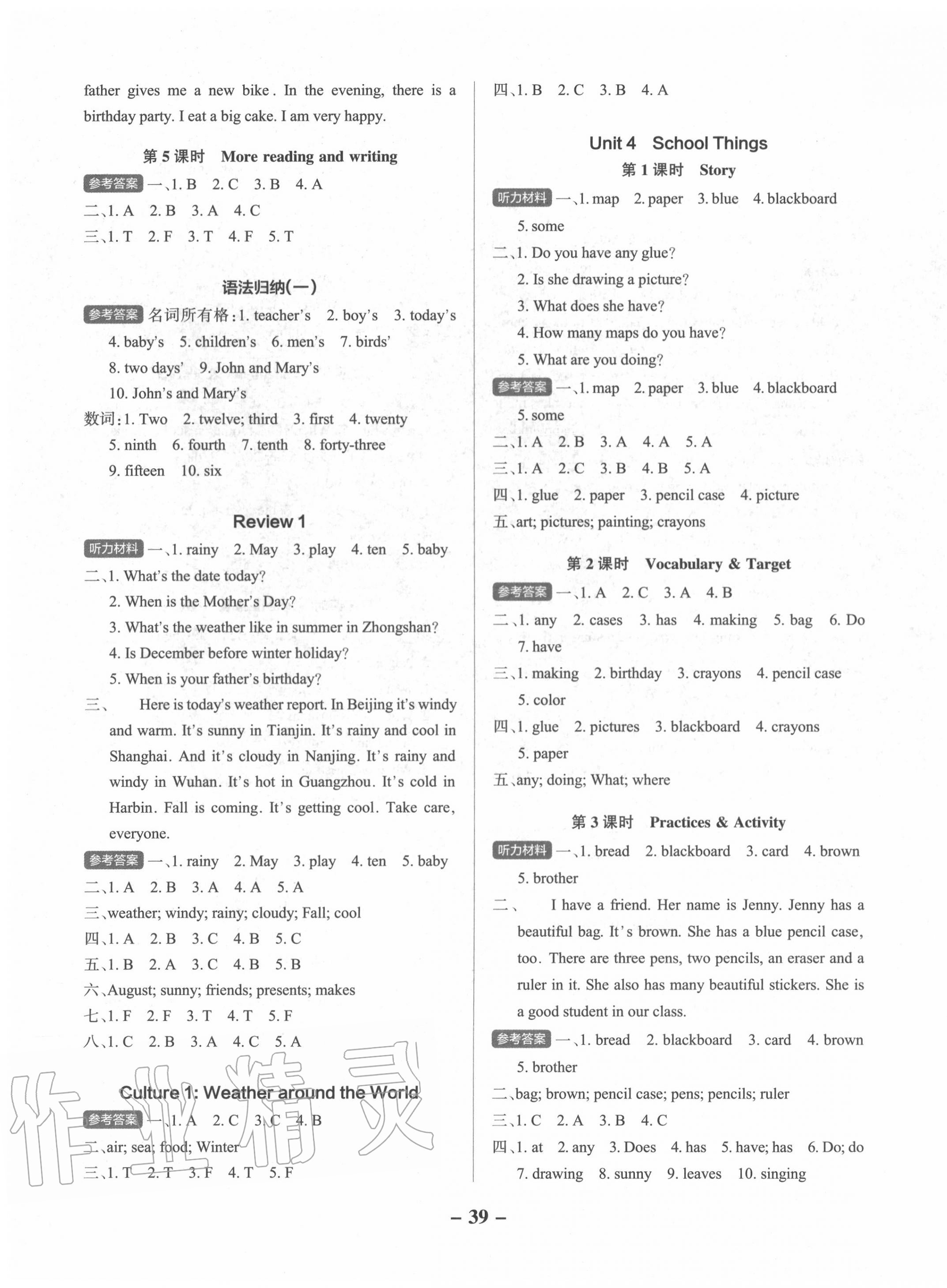 2020年小學學霸作業(yè)本五年級英語上冊粵人版 參考答案第3頁