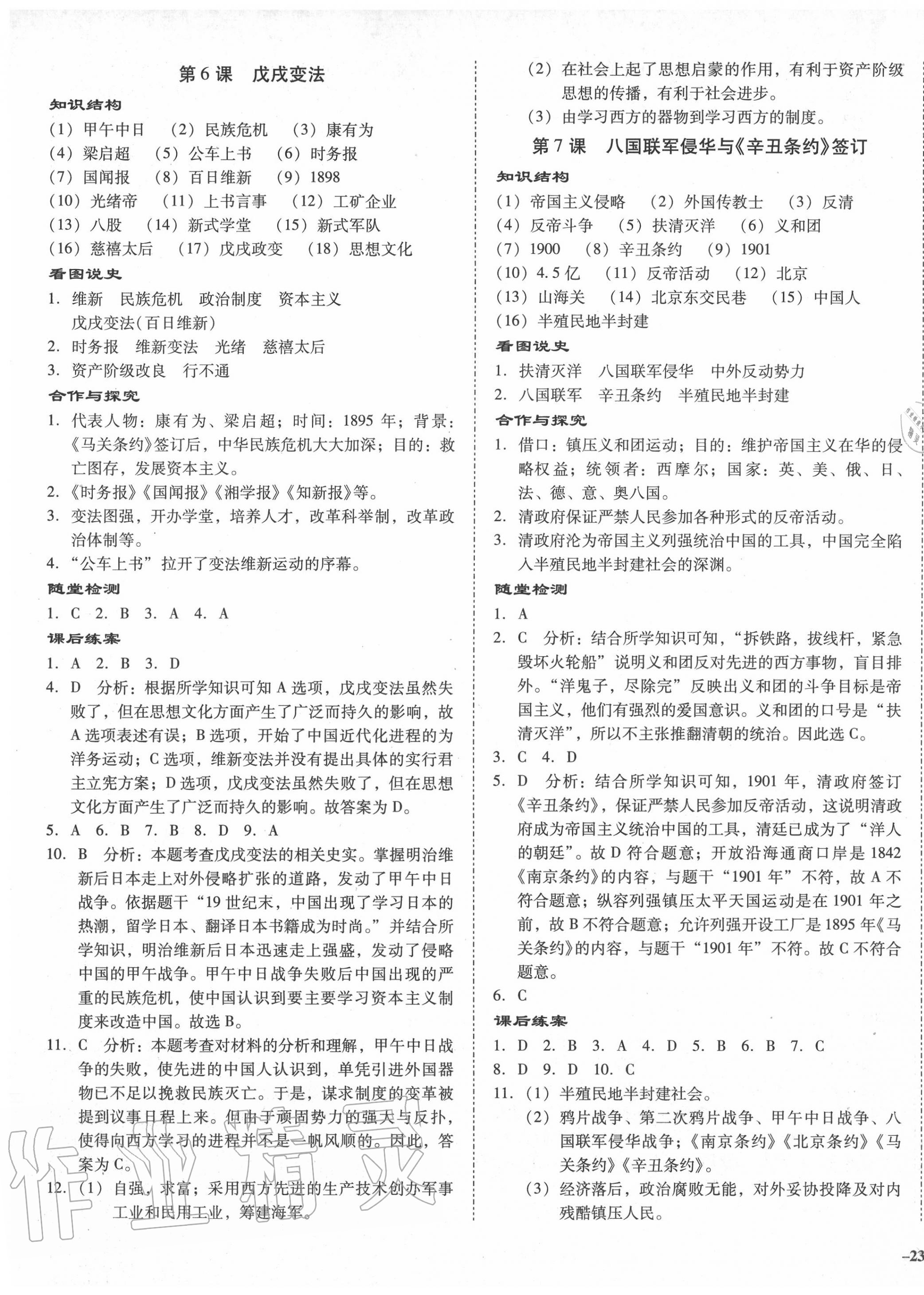 2020年百年学典金牌导学案八年级历史上册人教版 第5页