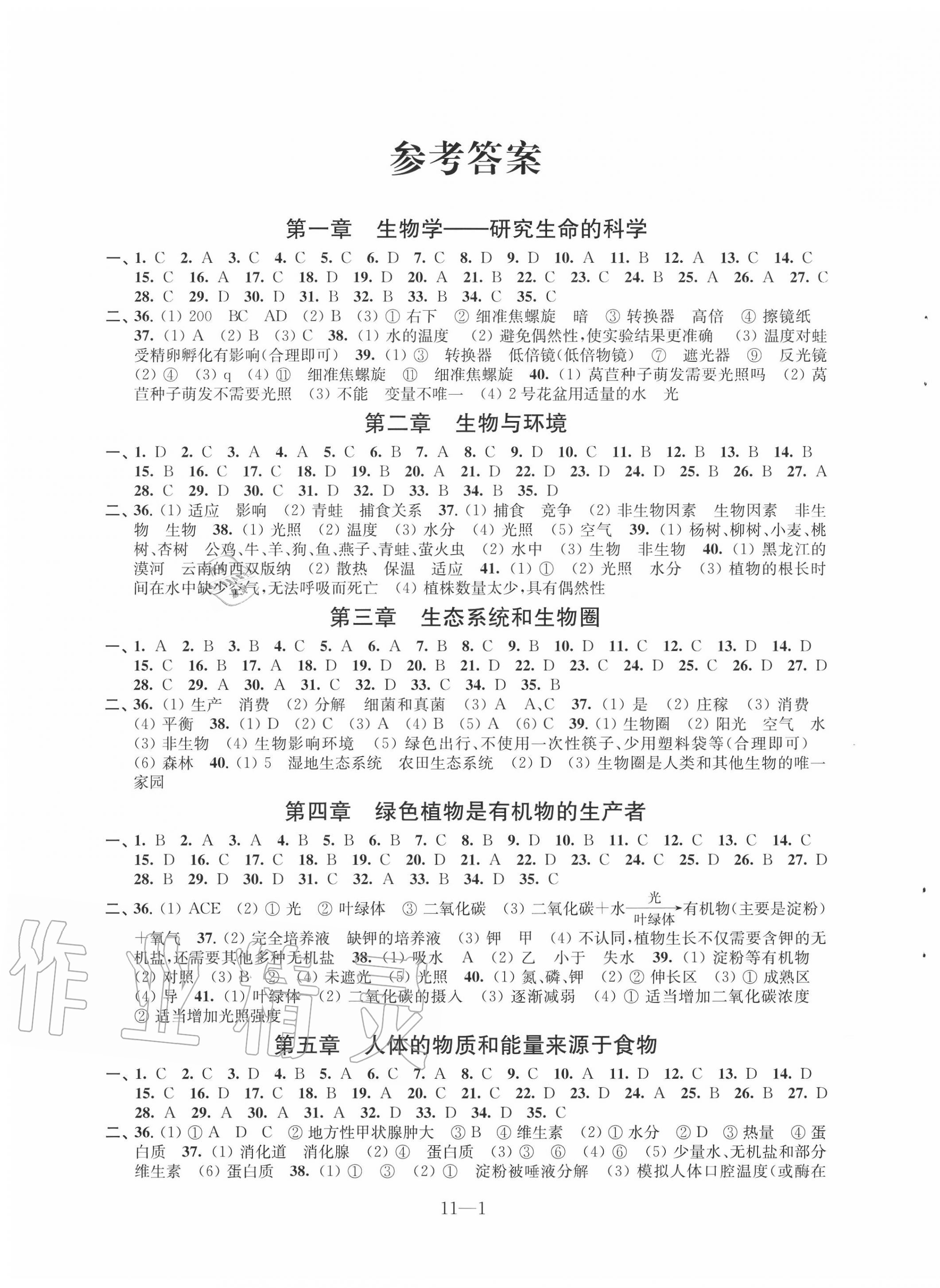 2020年同步练习配套试卷七年级生物上册苏科版江苏凤凰科学技术出版社 第1页