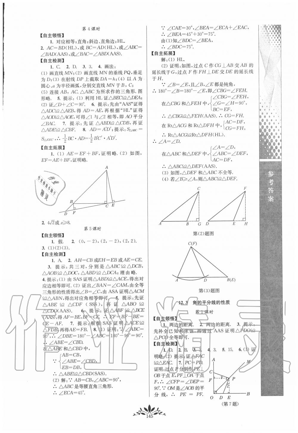 第十二章 全等三角形 - 第3页