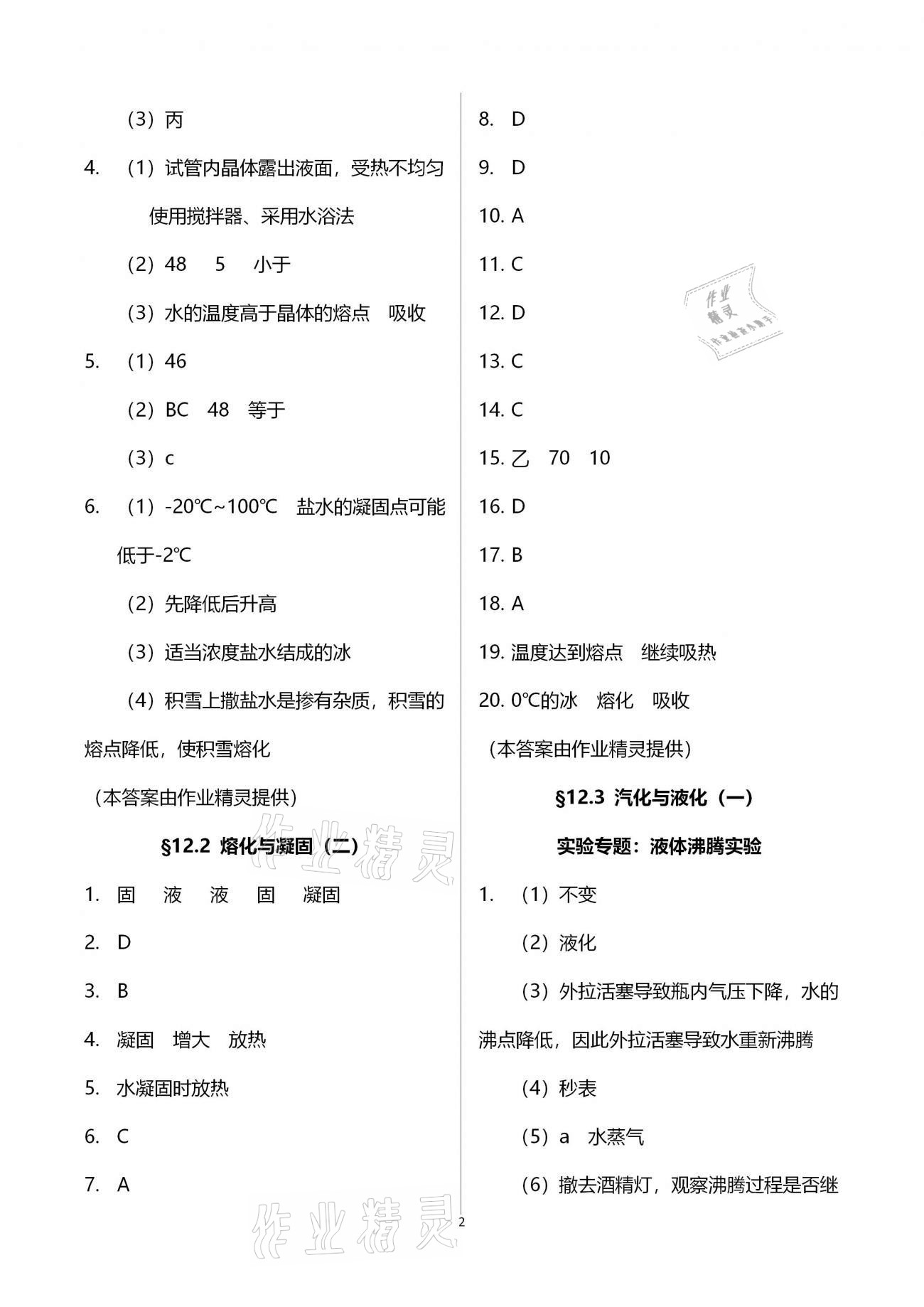 2020年初中物理同步練習(xí)加過(guò)關(guān)測(cè)試九年級(jí)全一冊(cè)滬科版 第2頁(yè)